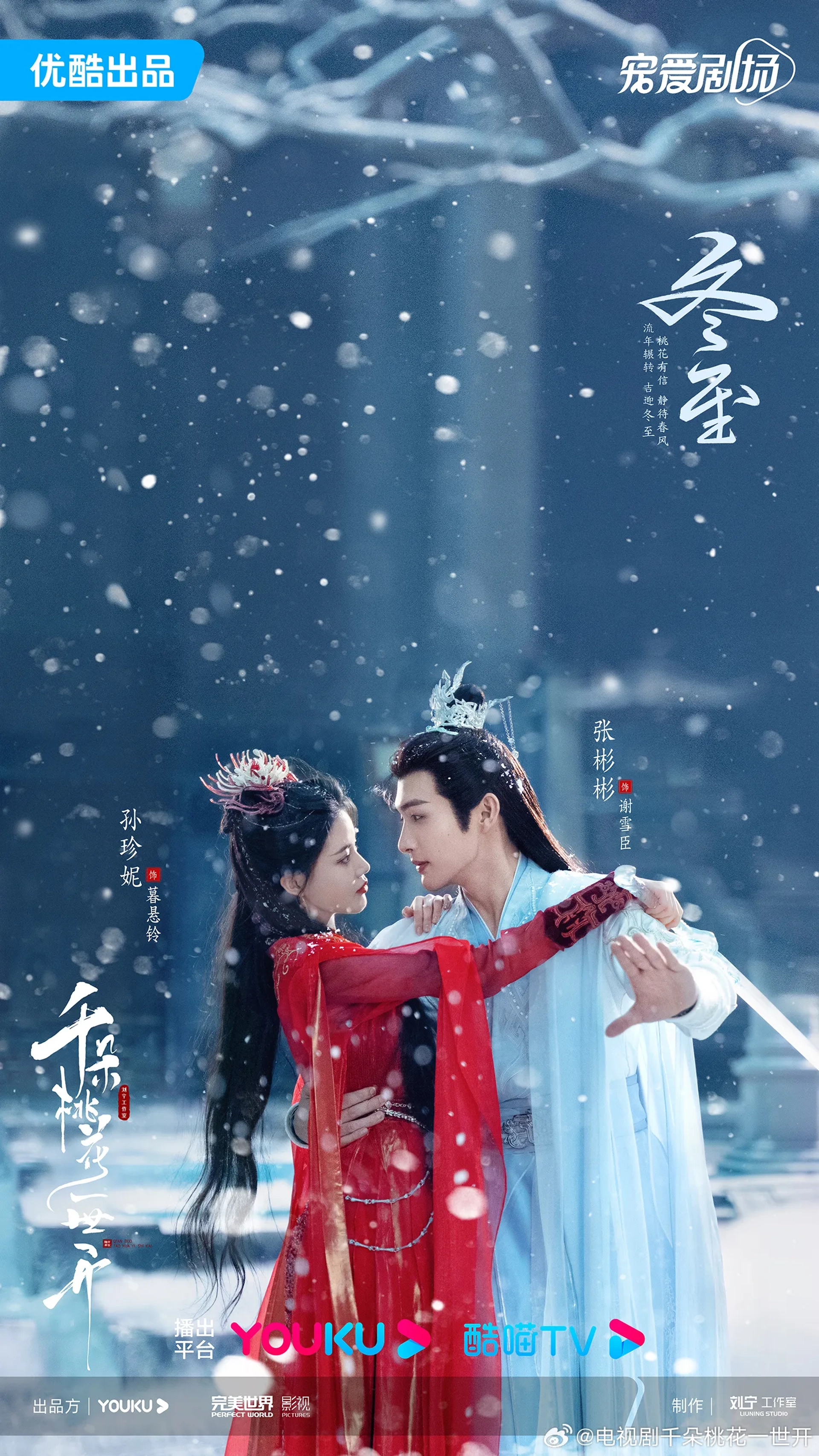 Sun Zhenni and Vin Zhang in The Blossoming Love (2025)
