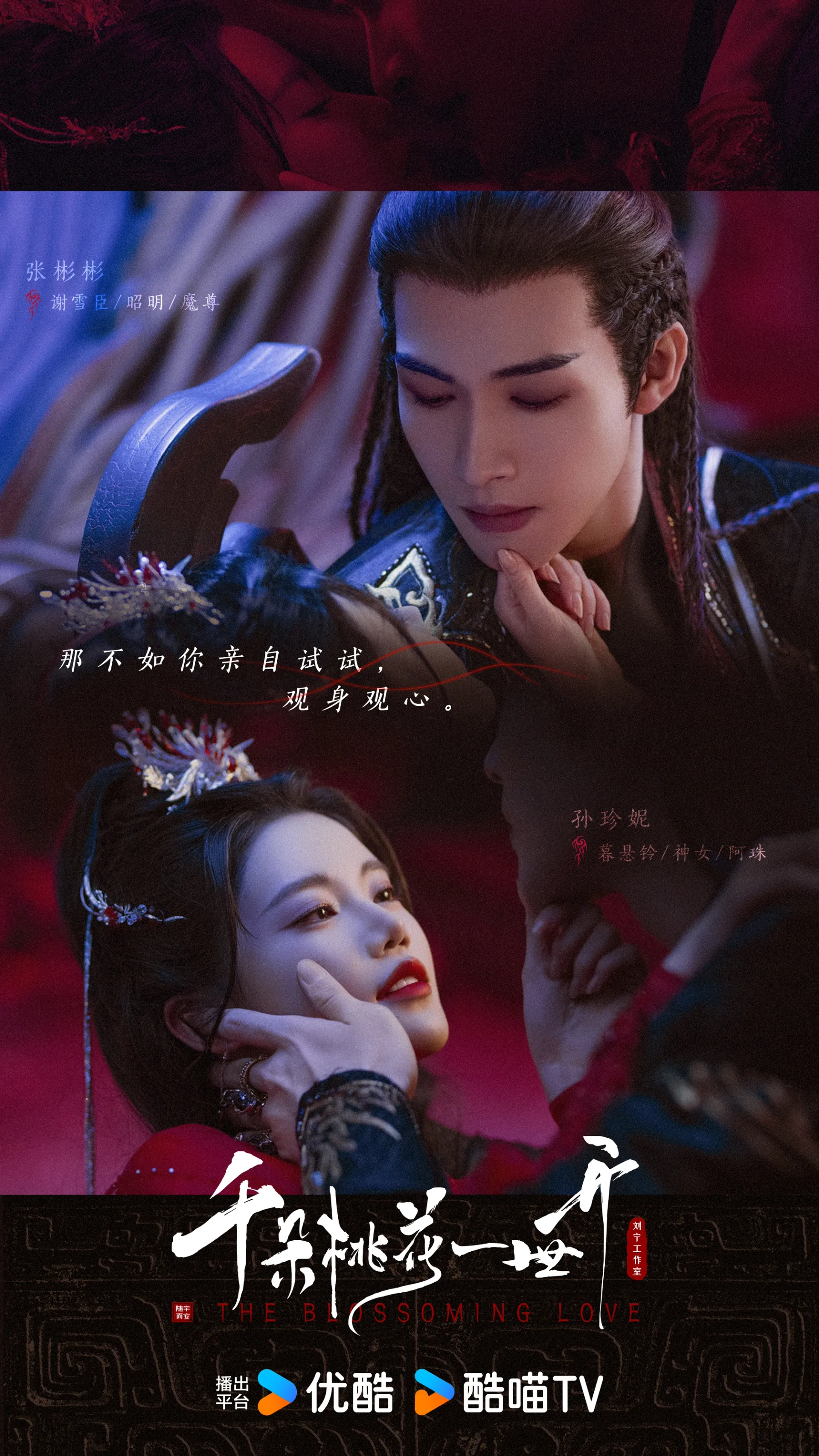 Sun Zhenni and Vin Zhang in The Blossoming Love (2025)