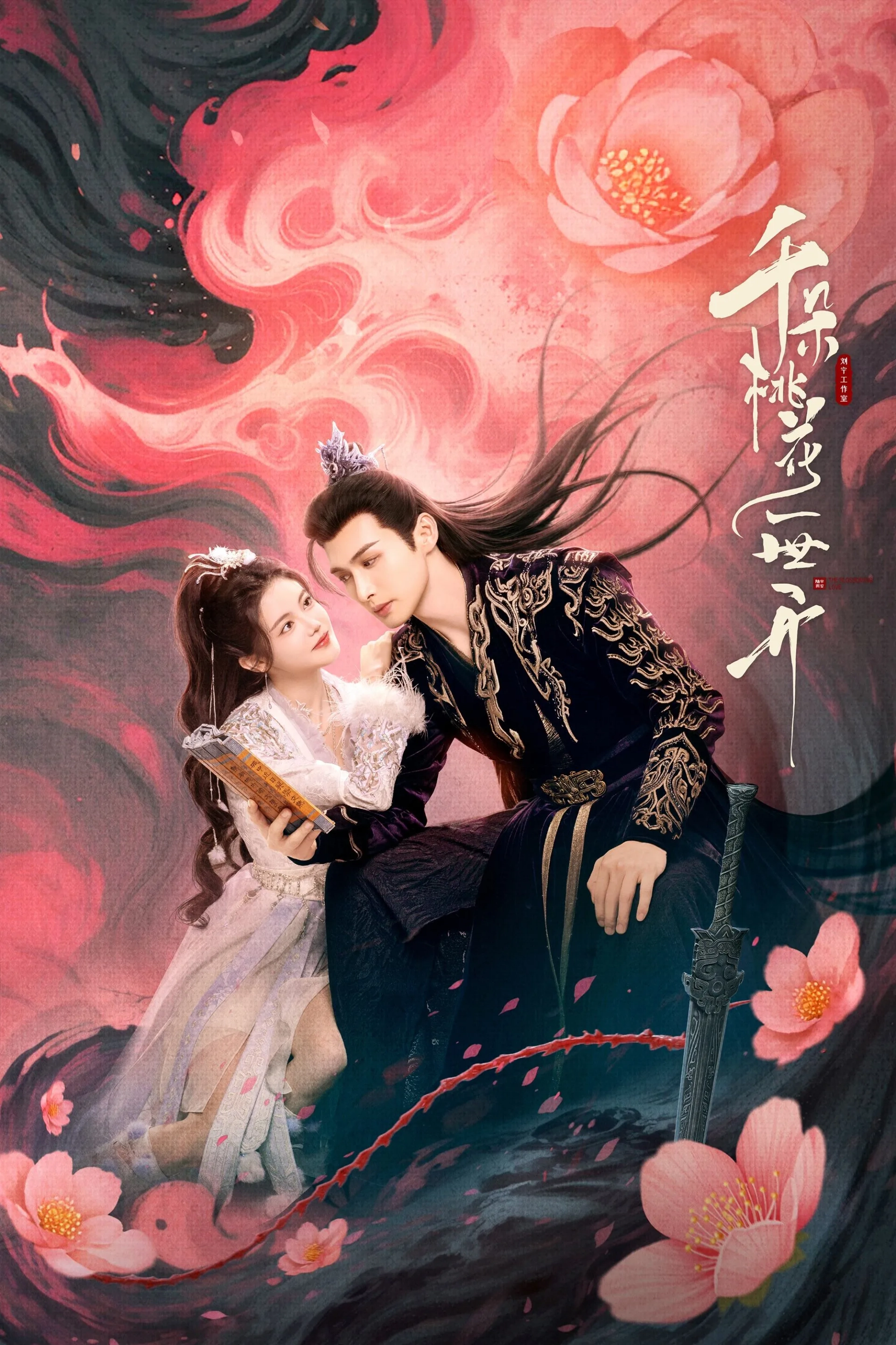 The Blossoming Love (2025)