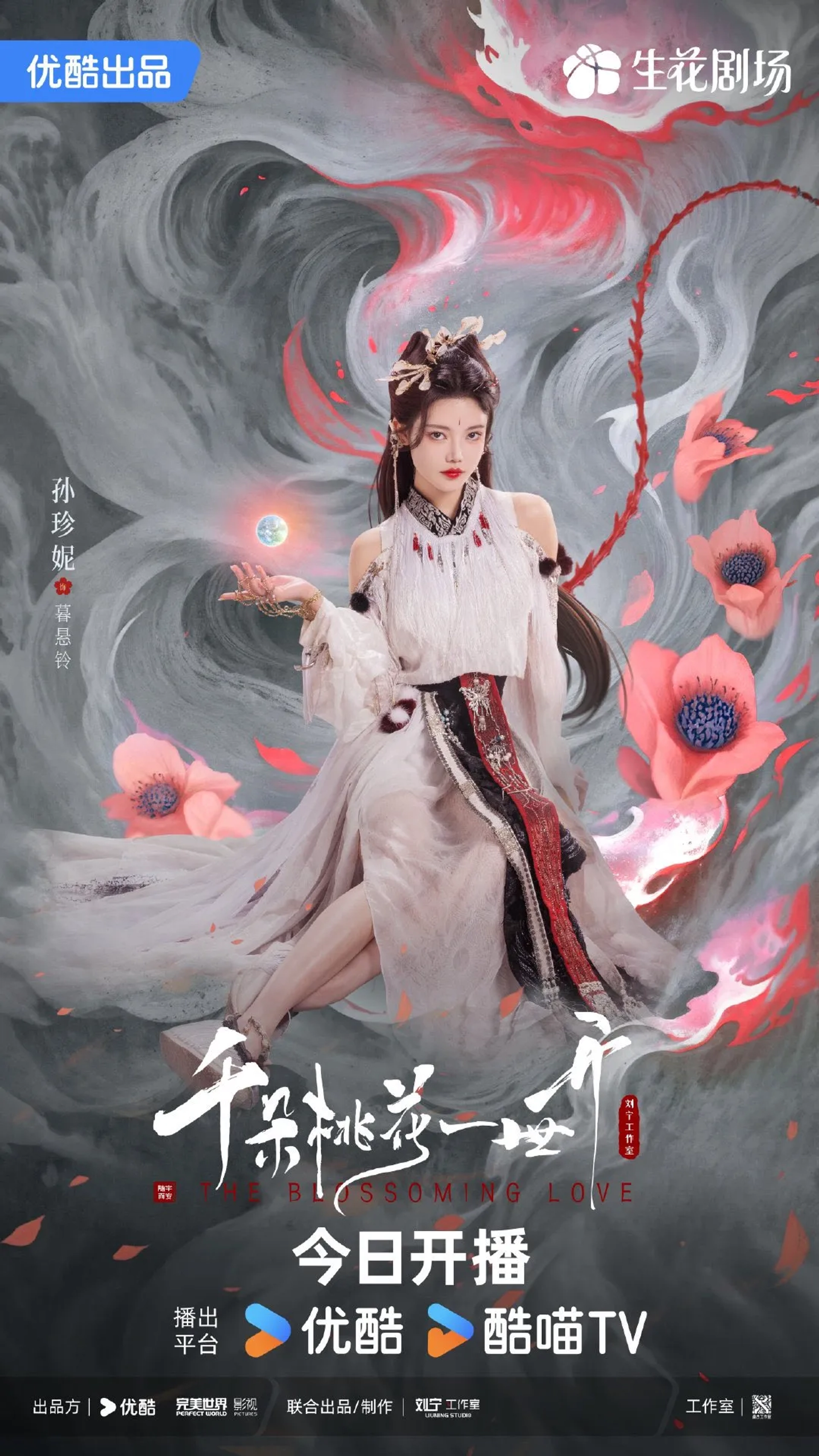 The Blossoming Love (2025)