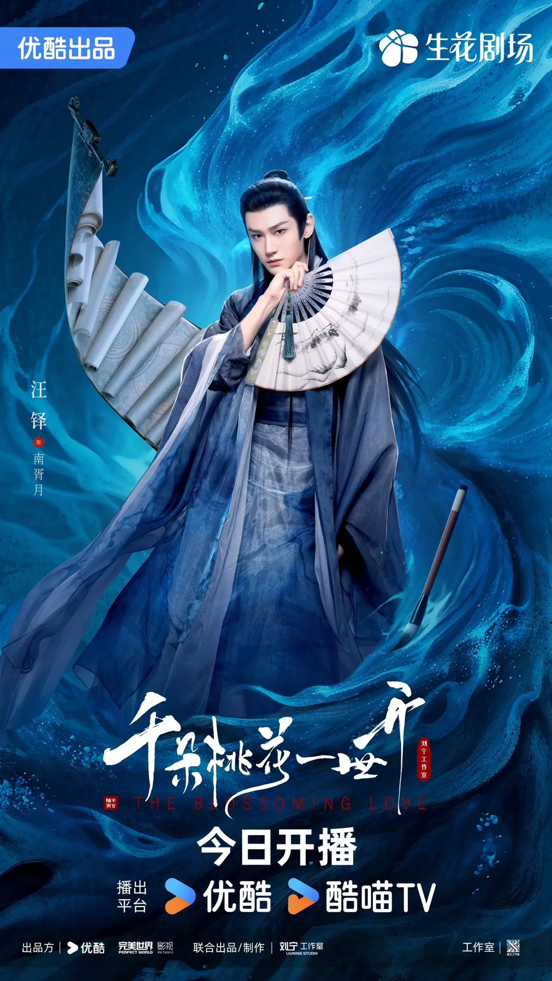 Duo Wang in The Blossoming Love (2025)