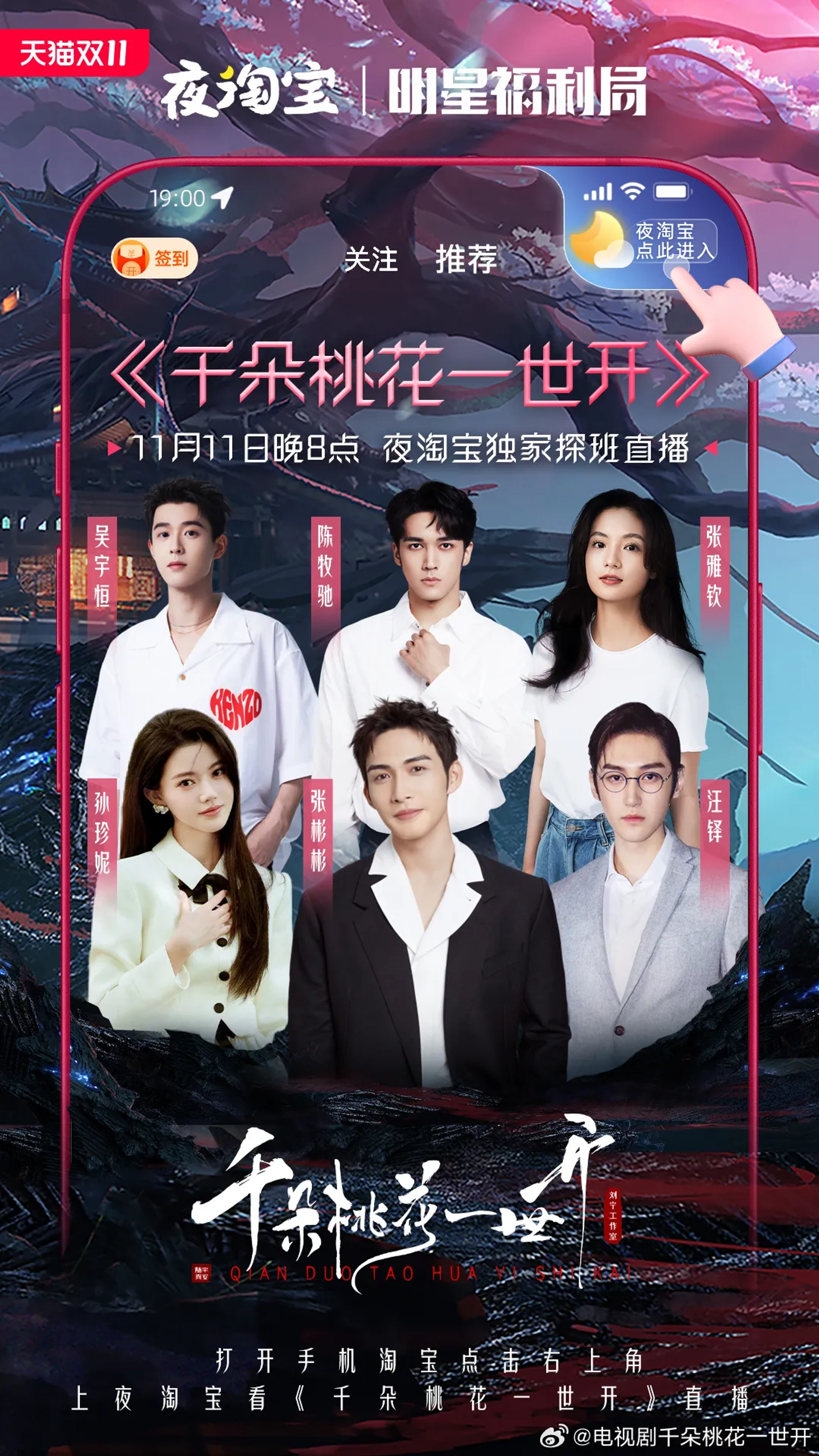 Sun Zhenni and Vin Zhang in The Blossoming Love (2025)