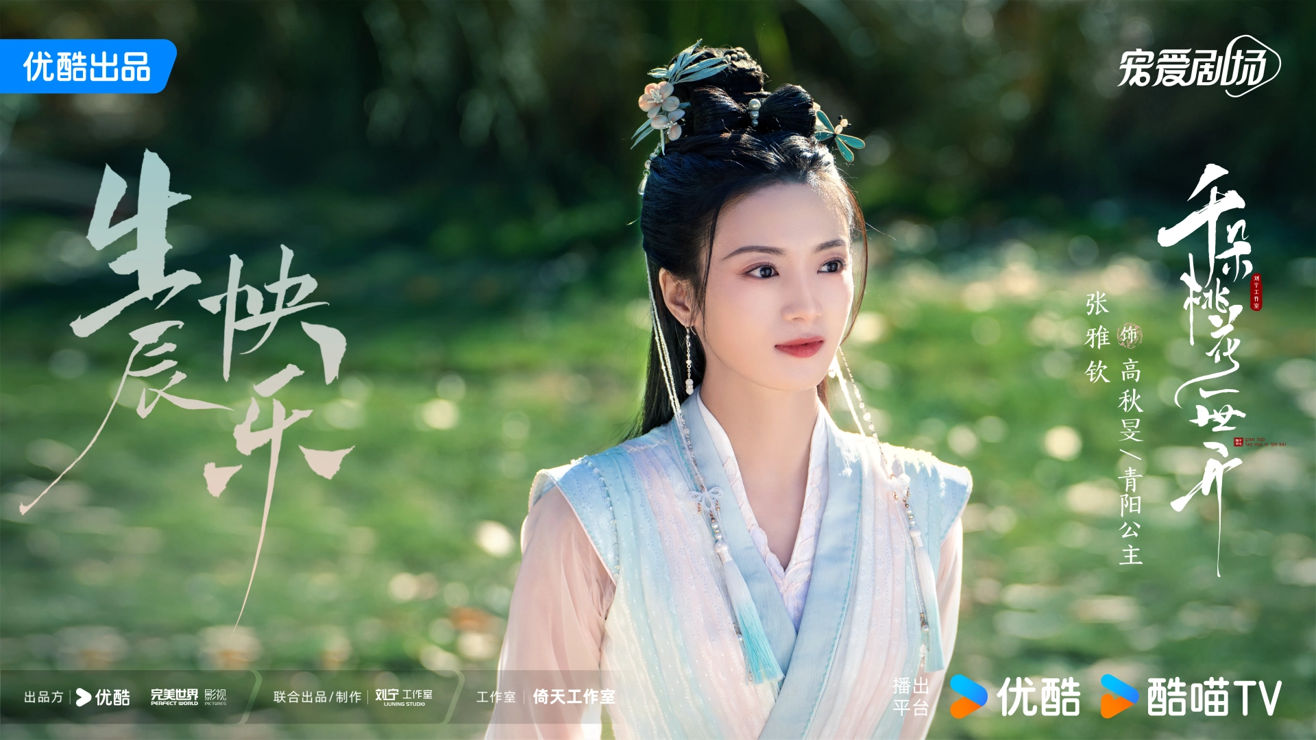 Yaqin Zhang in The Blossoming Love (2025)