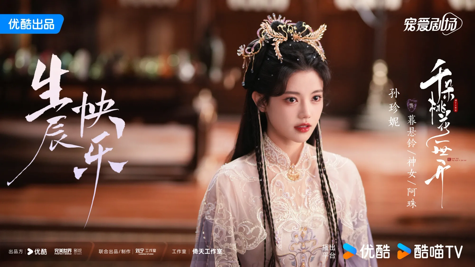 Sun Zhenni in The Blossoming Love (2025)