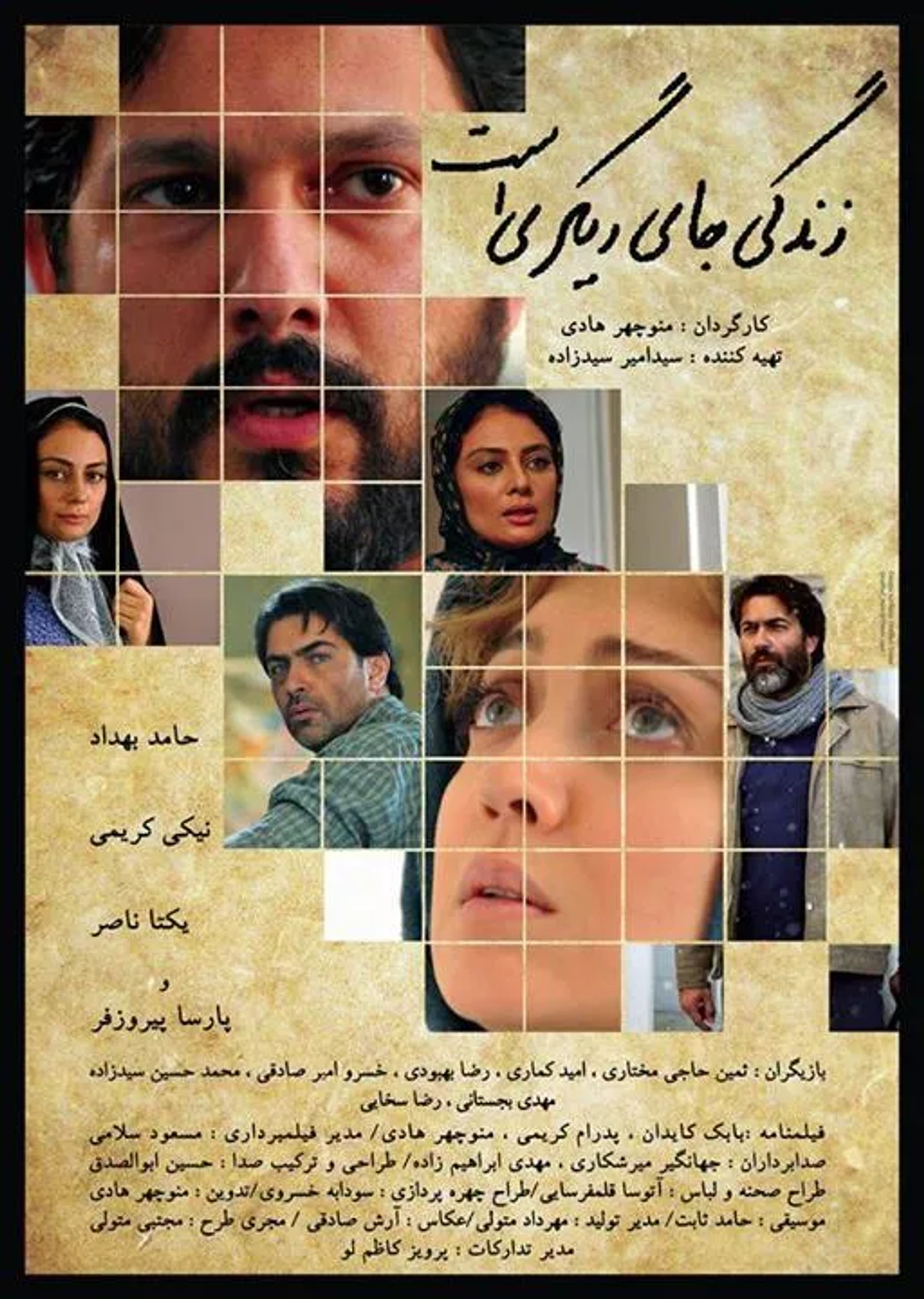 Niki Karimi, Parsa Pirouzfar, Hamed Behdad, and Yekta Naser in Life Is Elsewhere (2014)