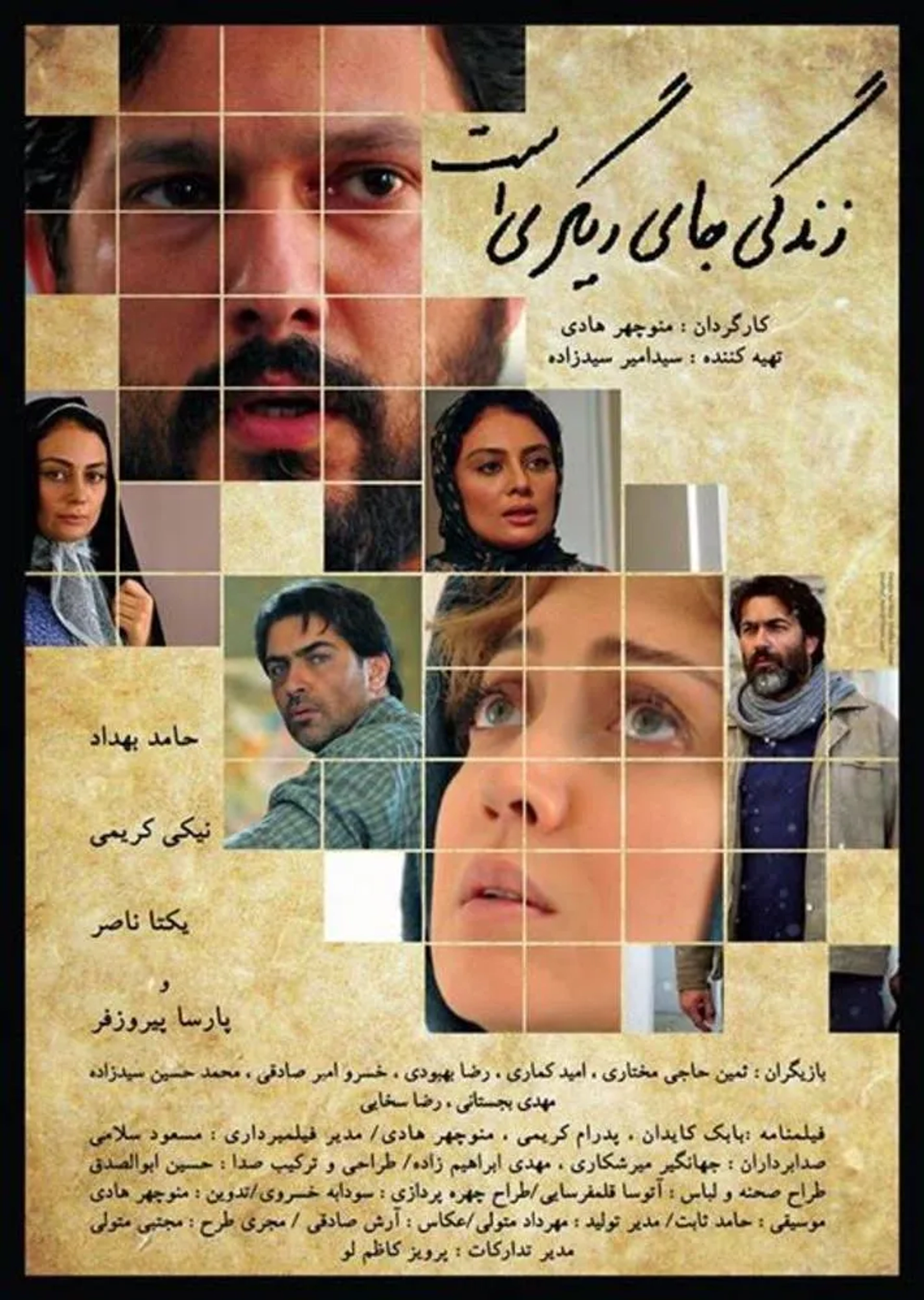 Niki Karimi, Parsa Pirouzfar, Hamed Behdad, and Yekta Naser in Life Is Elsewhere (2014)