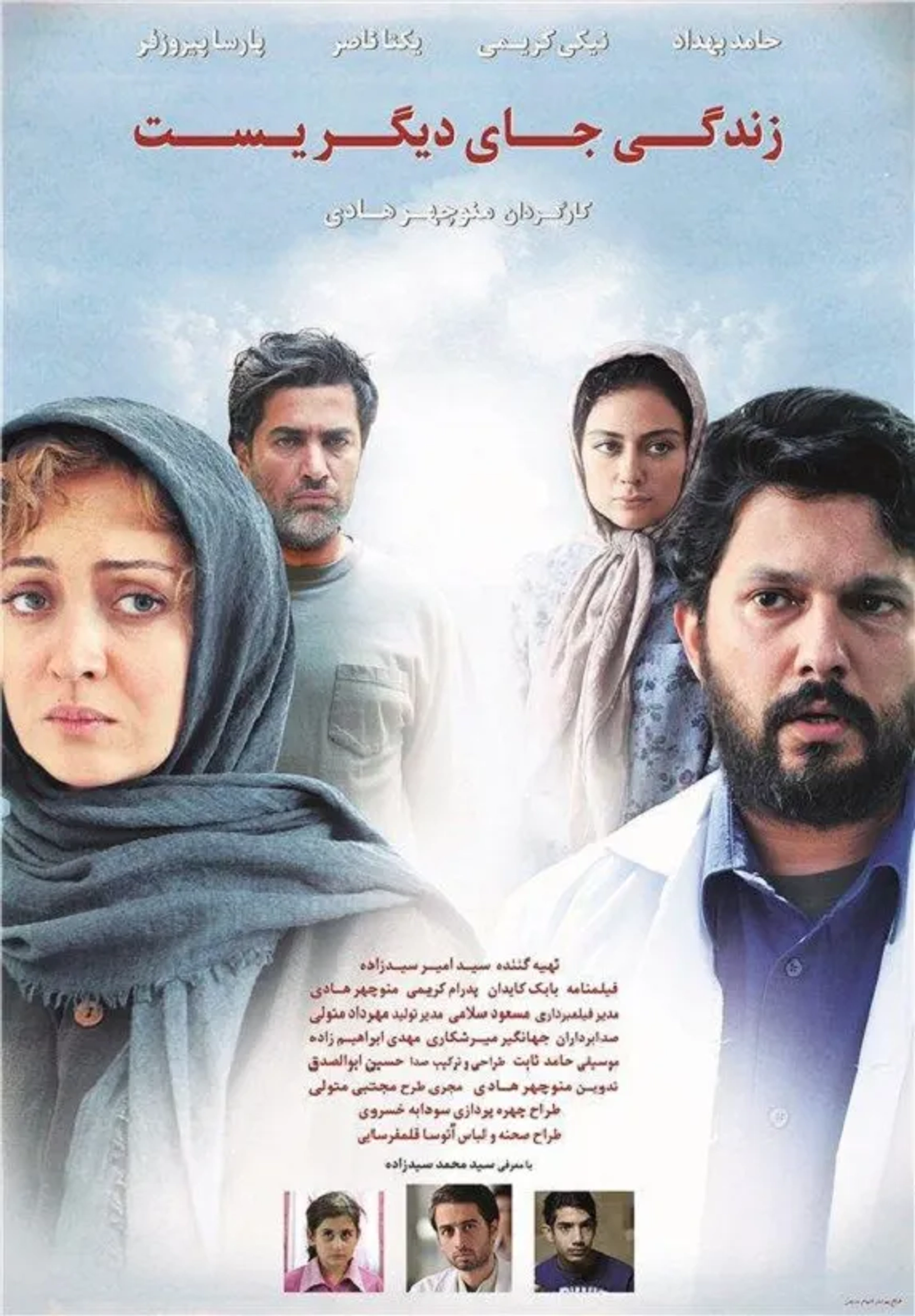 Niki Karimi, Parsa Pirouzfar, Hamed Behdad, and Yekta Naser in Life Is Elsewhere (2014)