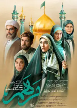 مرهم ۱۴۰۳