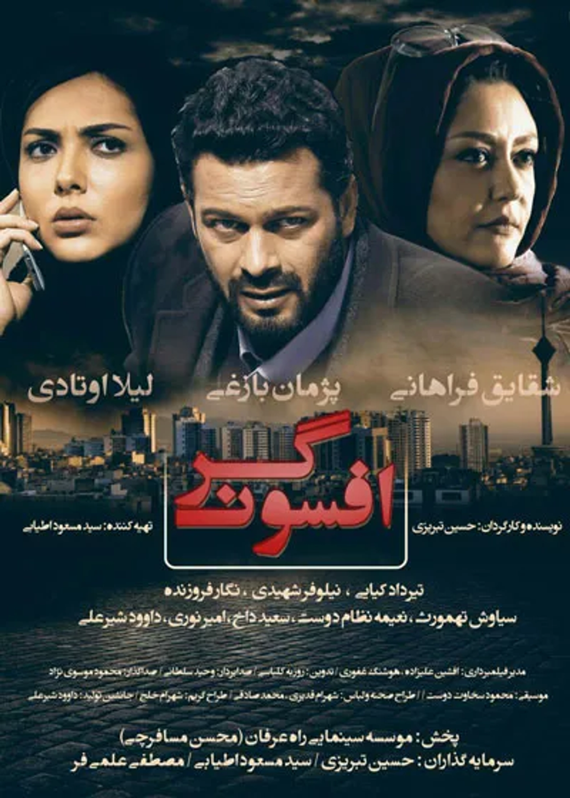 Charmer (2017)