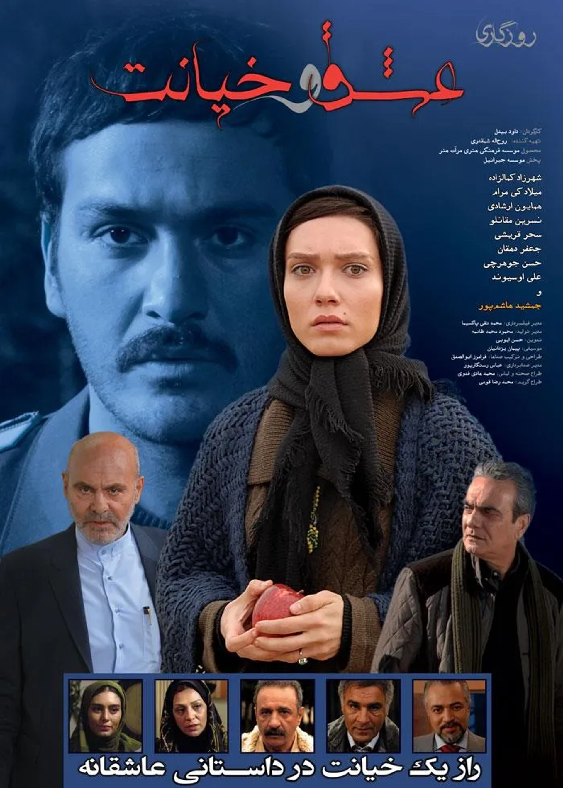 Once Upon a Time... Love and Betrayal (2013)