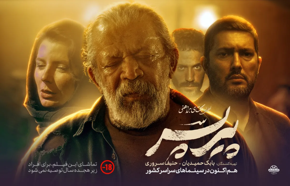 تحلیل فیلم پیر پسر 1400