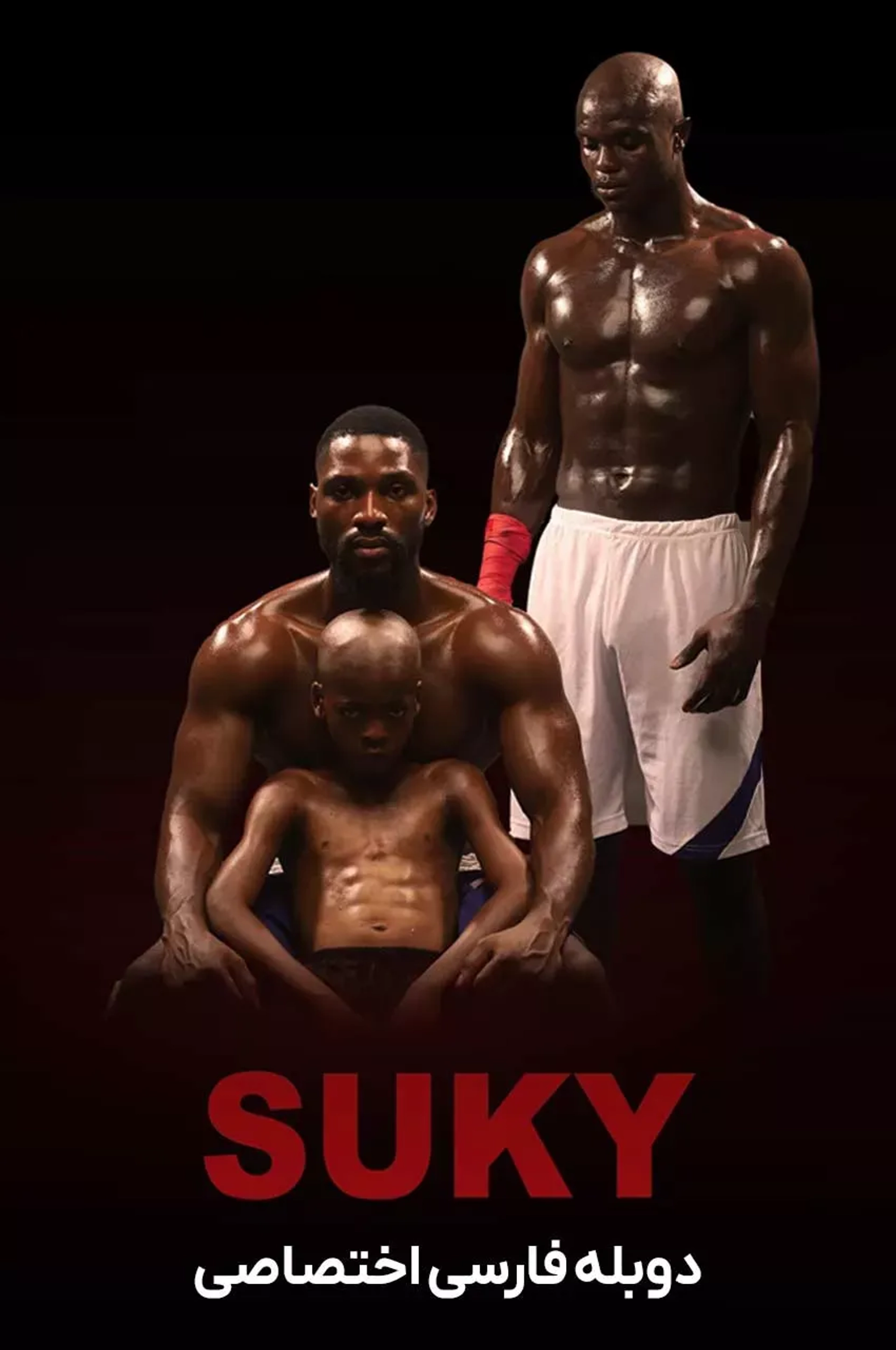 فیلم سوکی (Suky 2025)