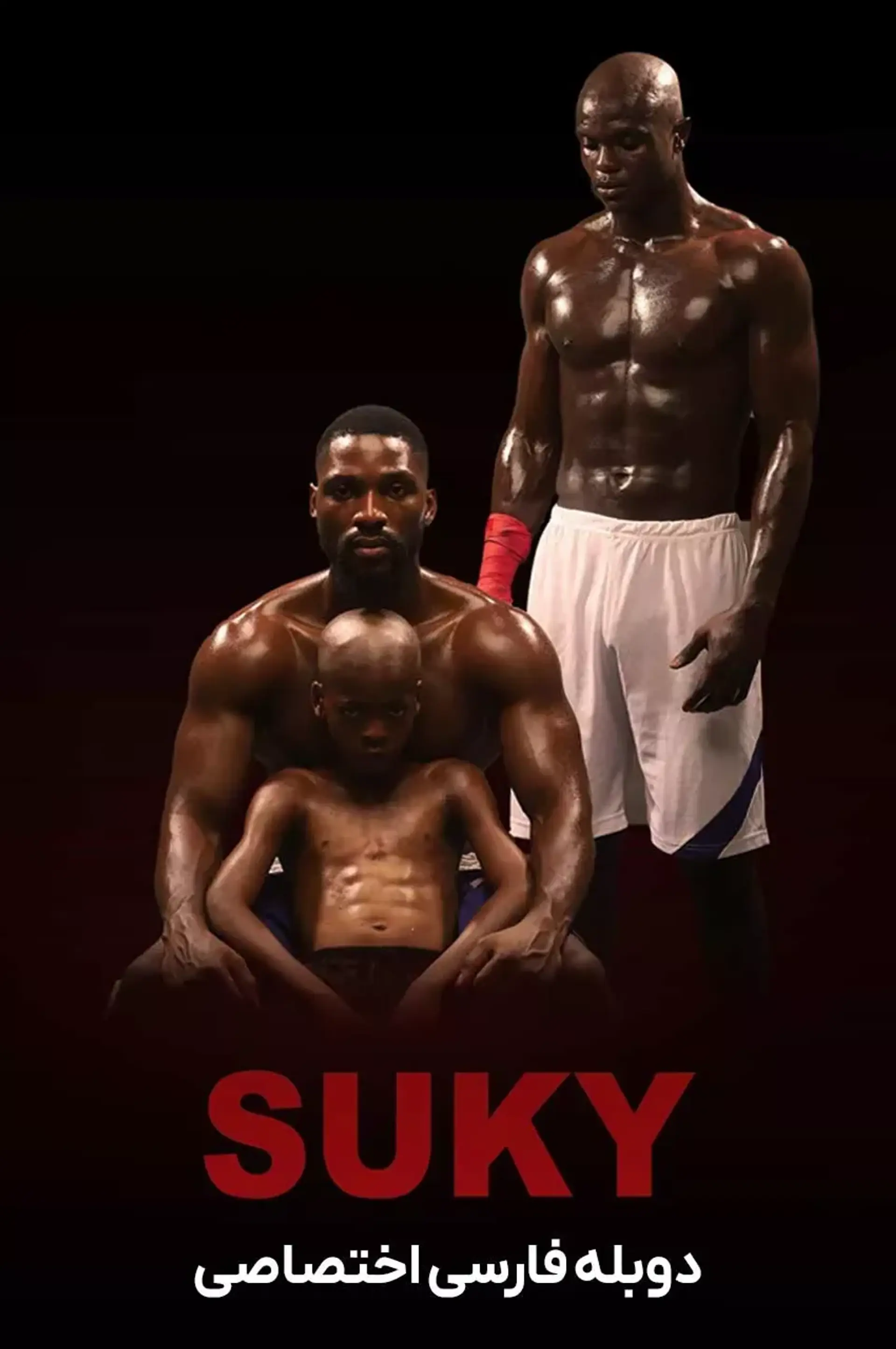 فیلم سوکی (Suky 2025)
