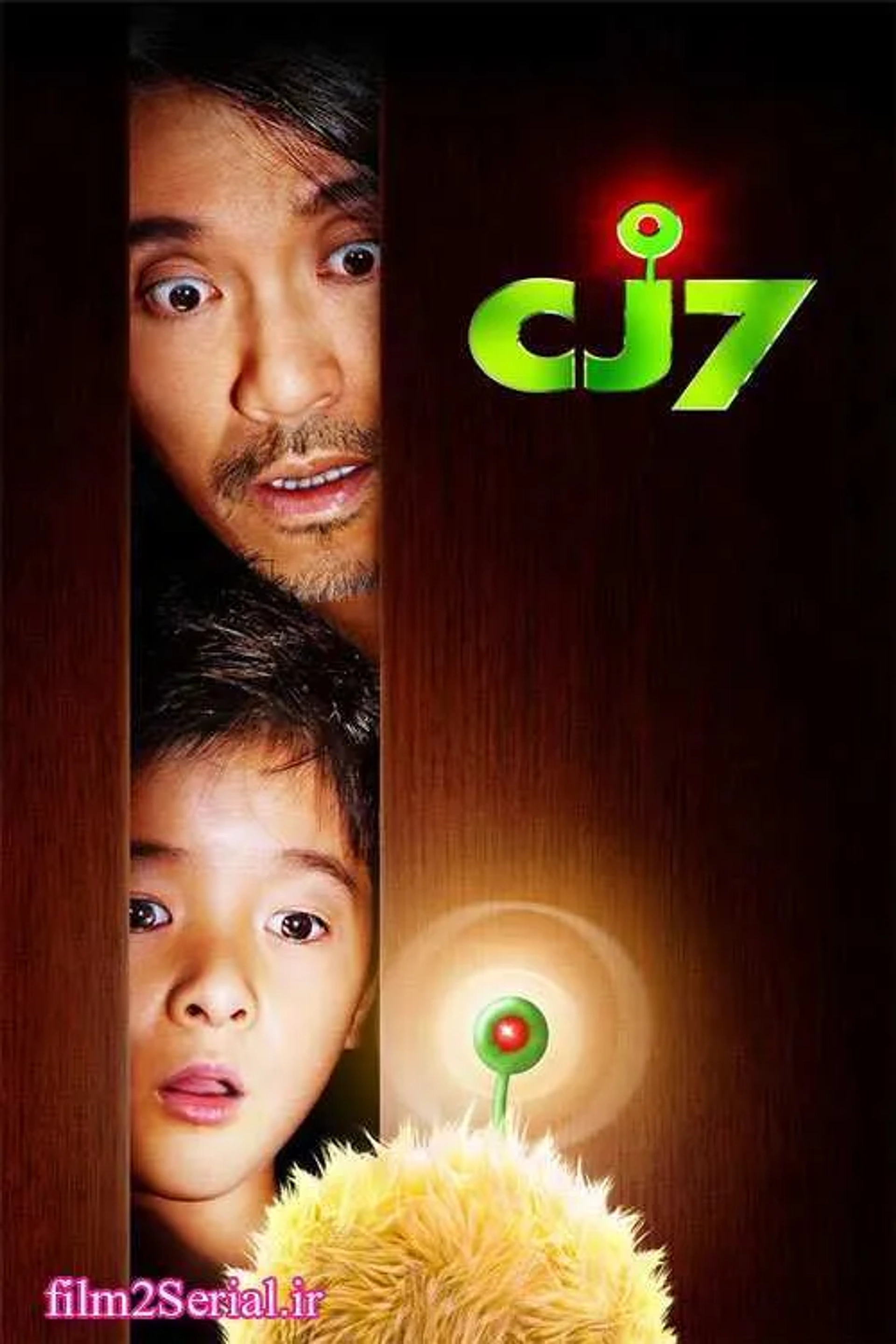فیلم سی جی ۷ (CJ7 -2008)