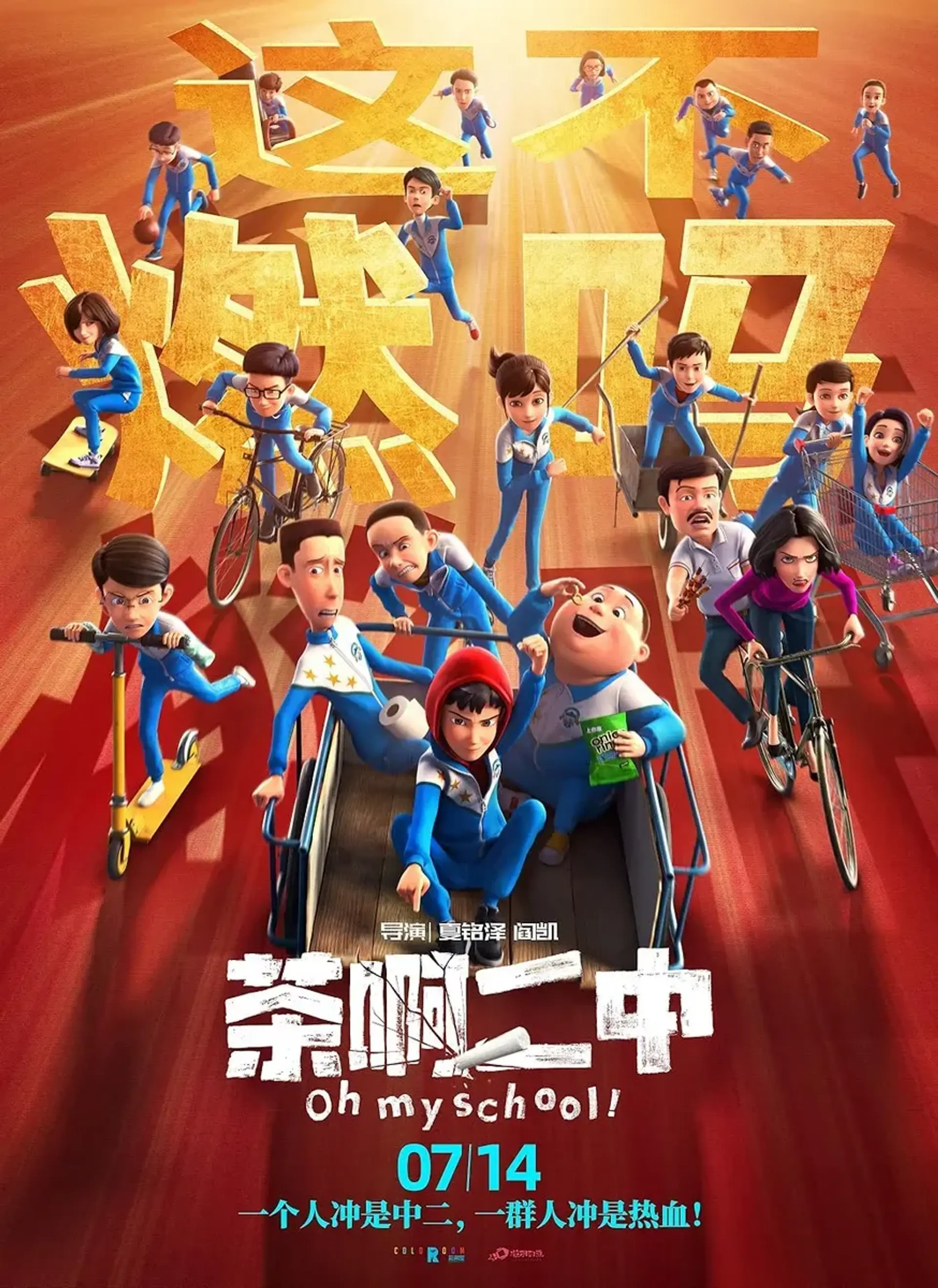انیمیشن اوه مدرسه من (Oh My School! 2023)