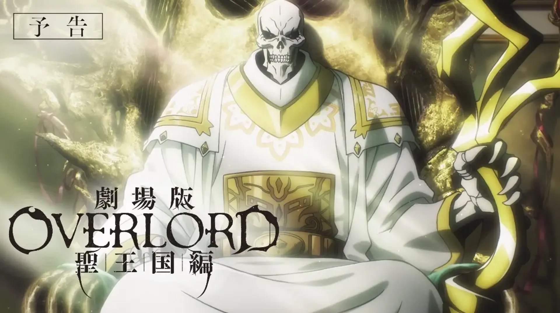 انیمه اورلرد: پادشاهی مقدس (Overlord: The Sacred Kingdom 2024)