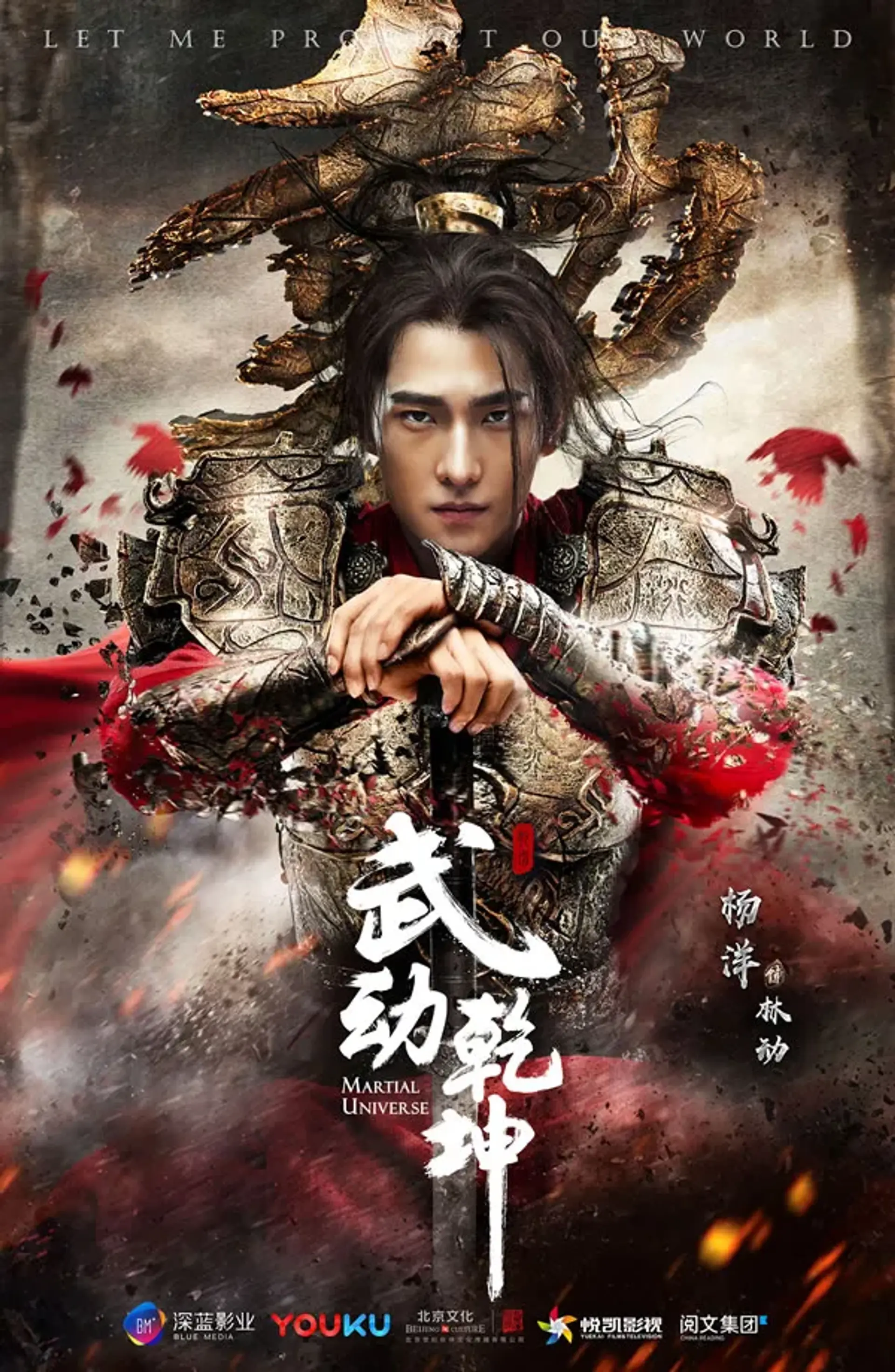 سریال دنیای رزمی (Martial Universe 2018)