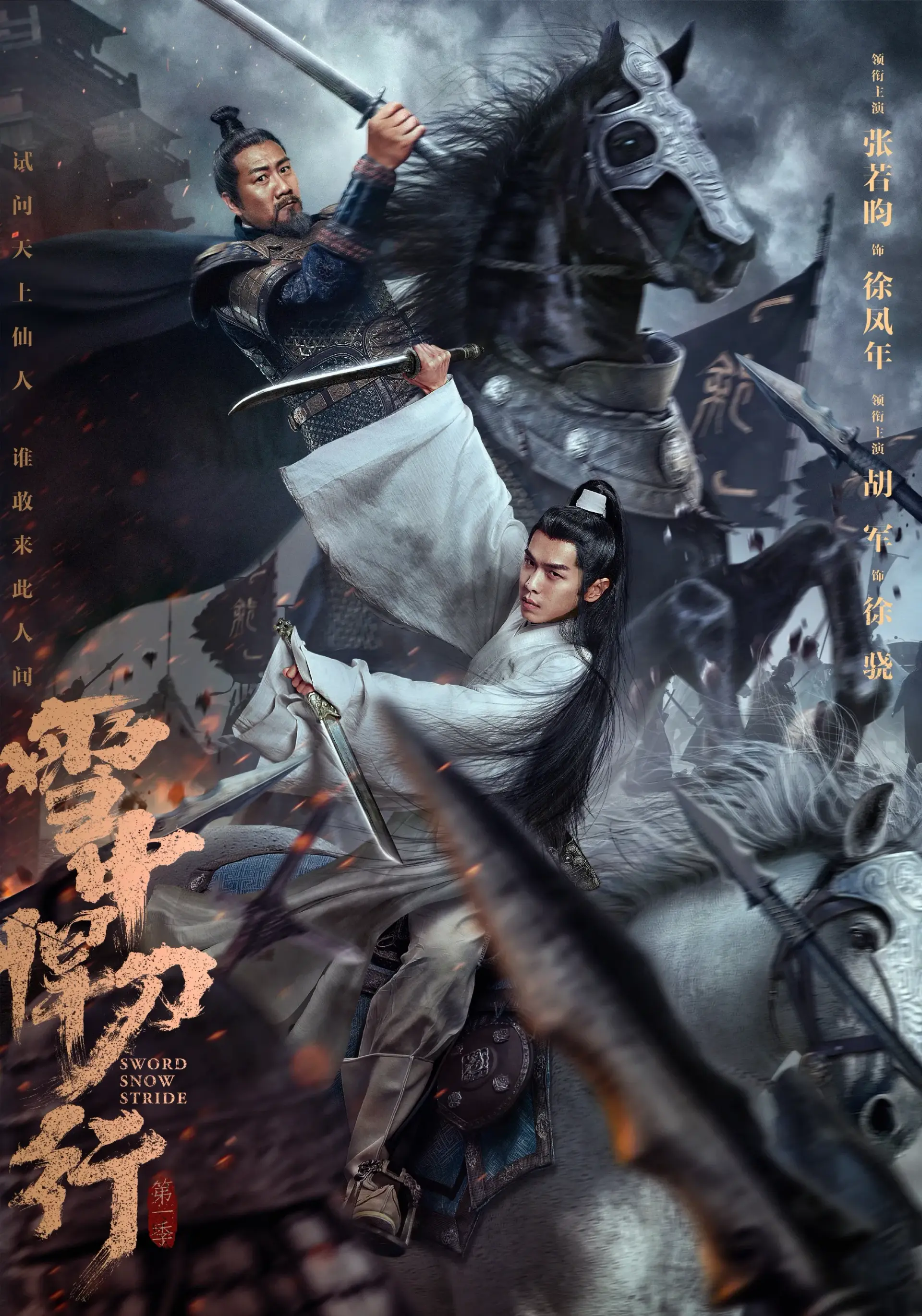 سریال تیغه شمشیر برفی (Sword Snow Stride 2021)