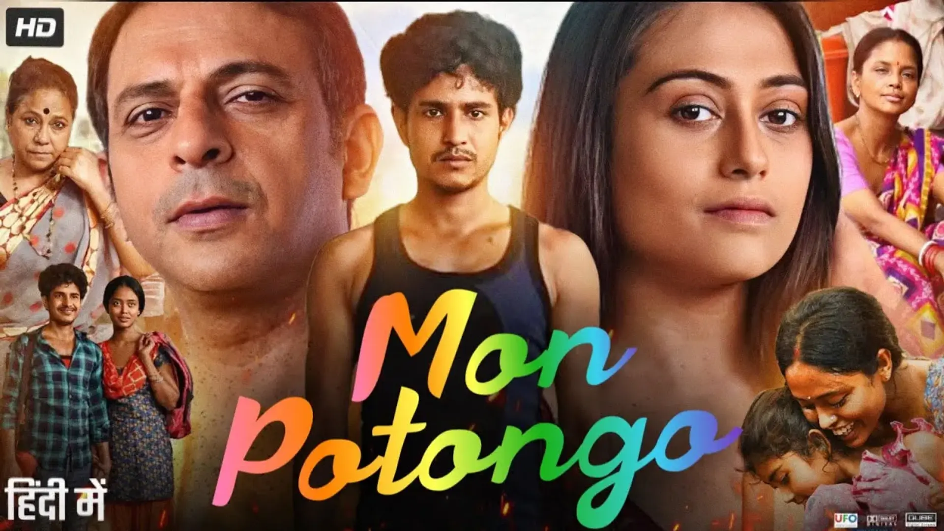 فیلم مون پوتونگو (Mon Potongo 2024)
