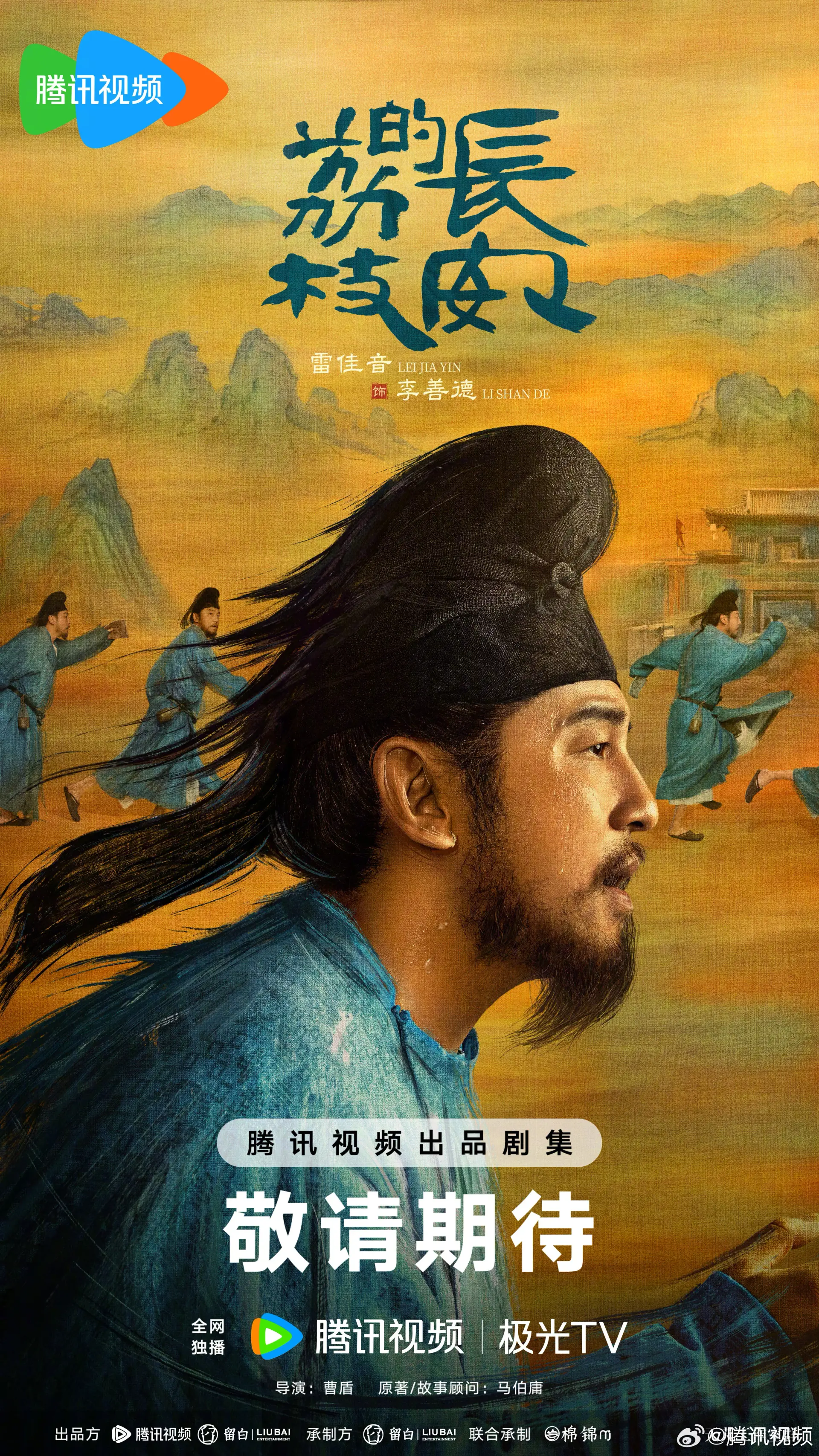 سریال مسیر لی چی (The Litchi Road 2025)