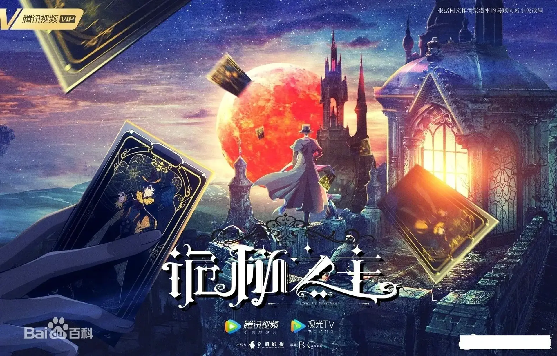 انیمه عنکبوت افسون شده (Lord of Mysteries 2025)