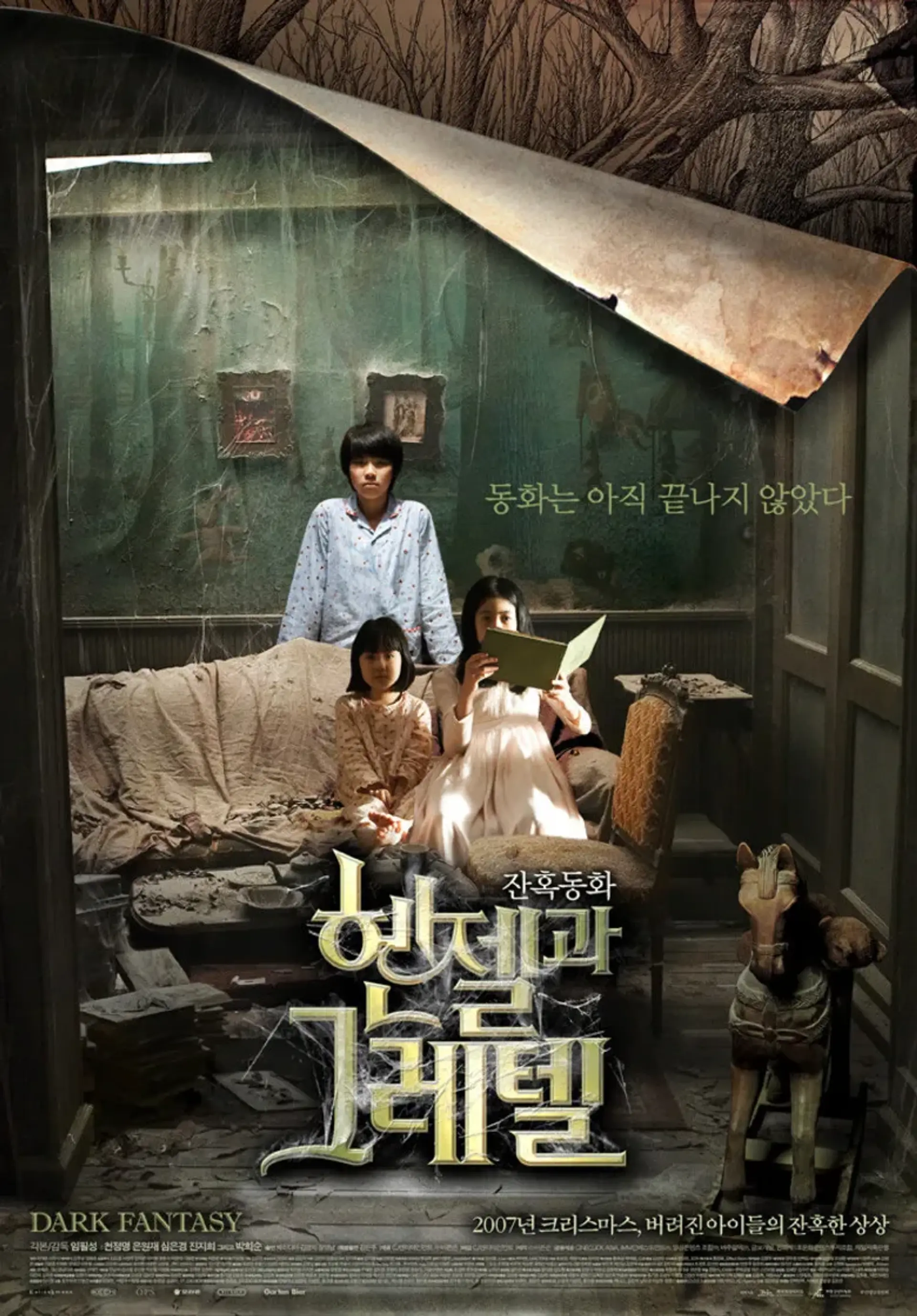 فیلم هانسل و گرتل (Hansel and Gretel 2007)