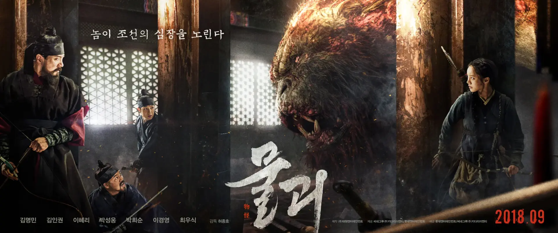 فیلم مونستروم (Monstrum 2018)