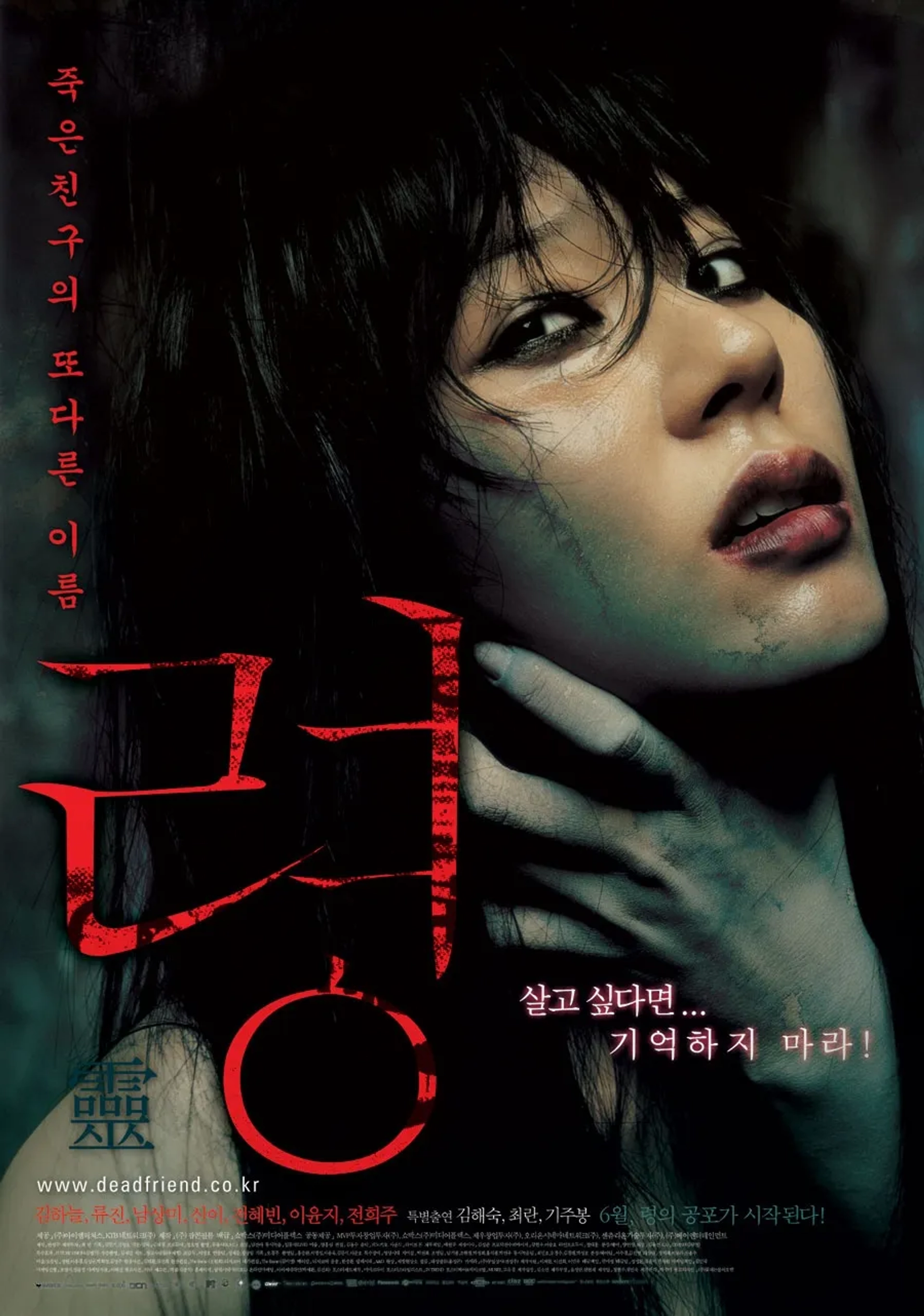 فیلم دوست مرده (Dead Friend 2004)