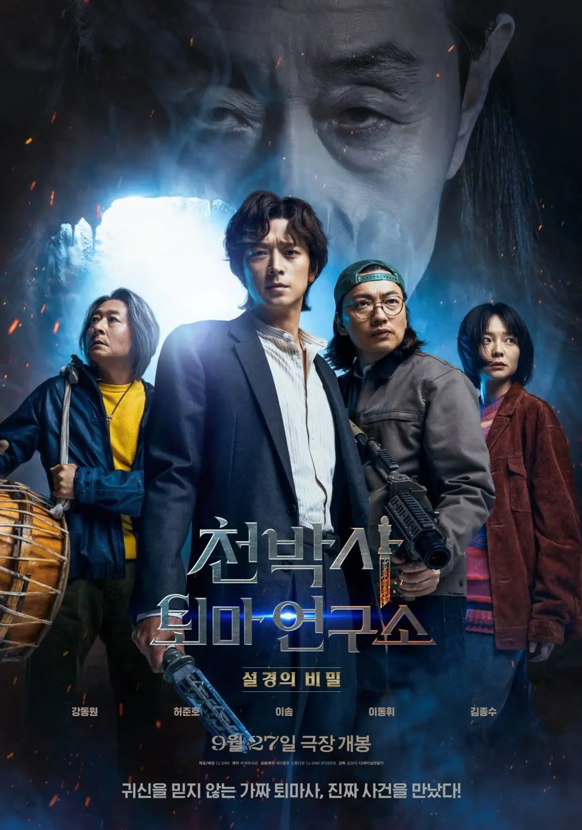 فیلم دکتر چئون و طلسم گمشده (Dr. Cheon and Lost Talisman 2023)
