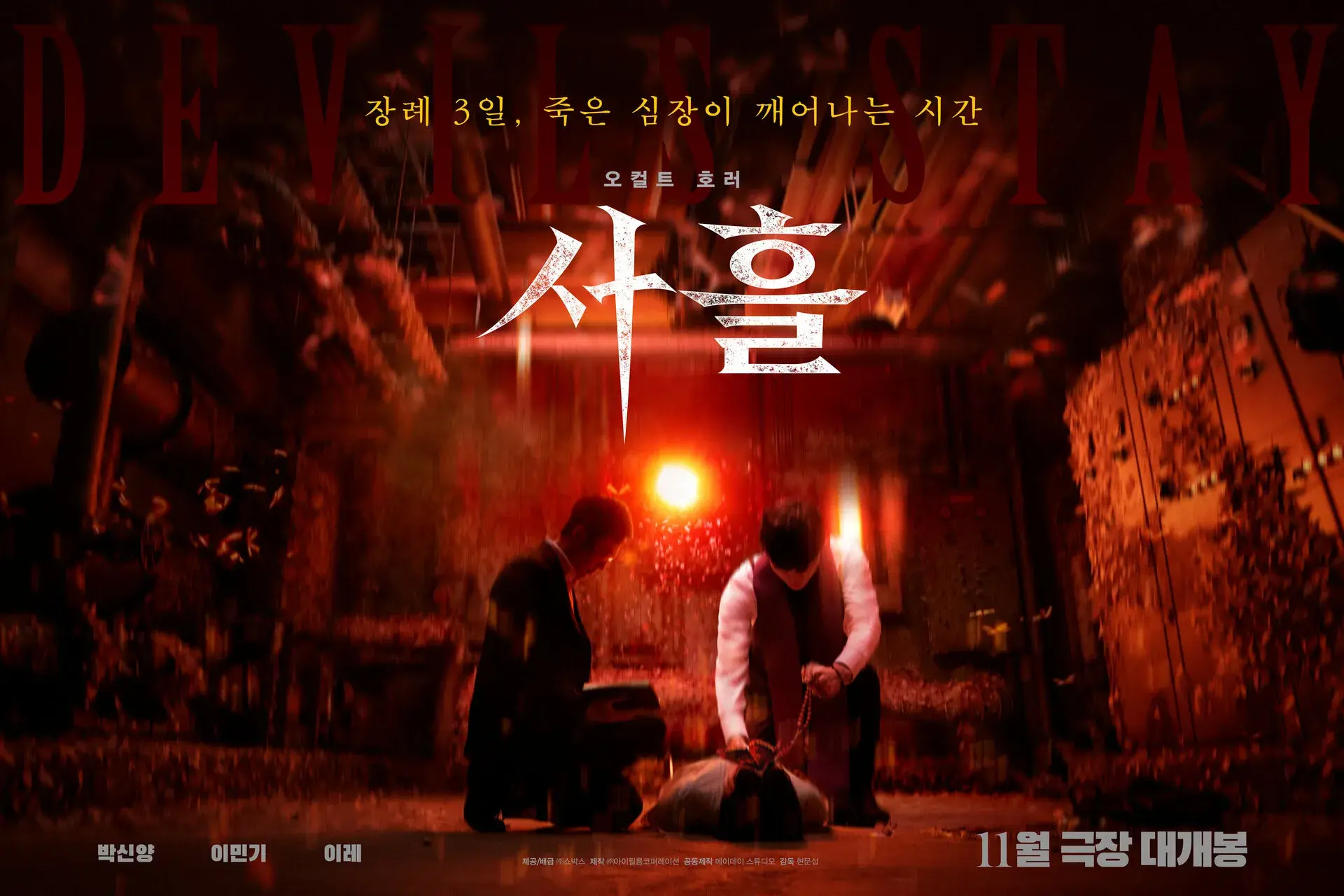 فیلم در دام شیطان (Devils Stay 2024)