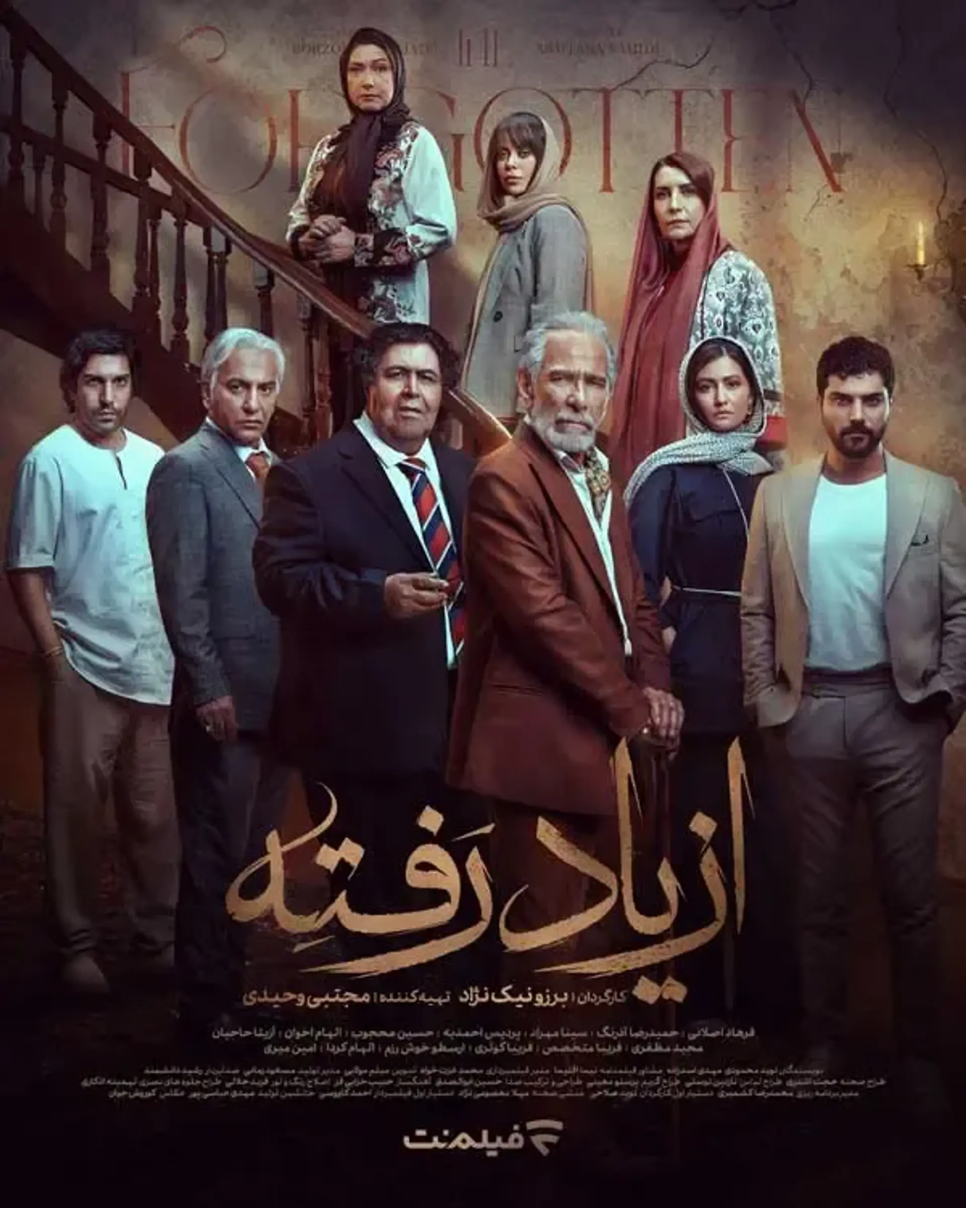 سریال از یاد رفته (Forgotten 2025)
