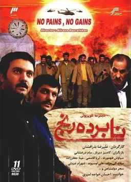 نابرده رنج