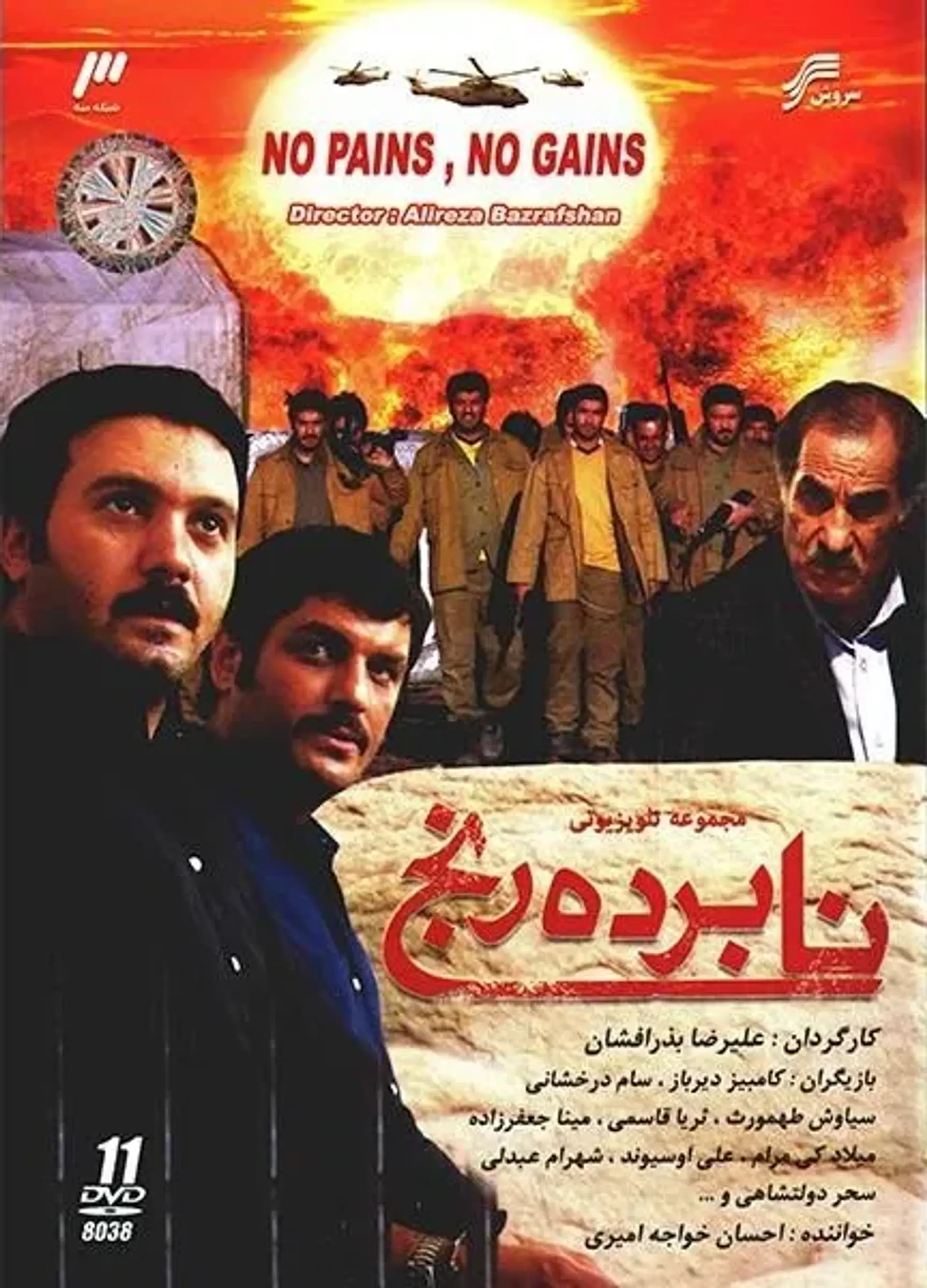 سریال نابرده رنج (Naborde Ranj 2011)