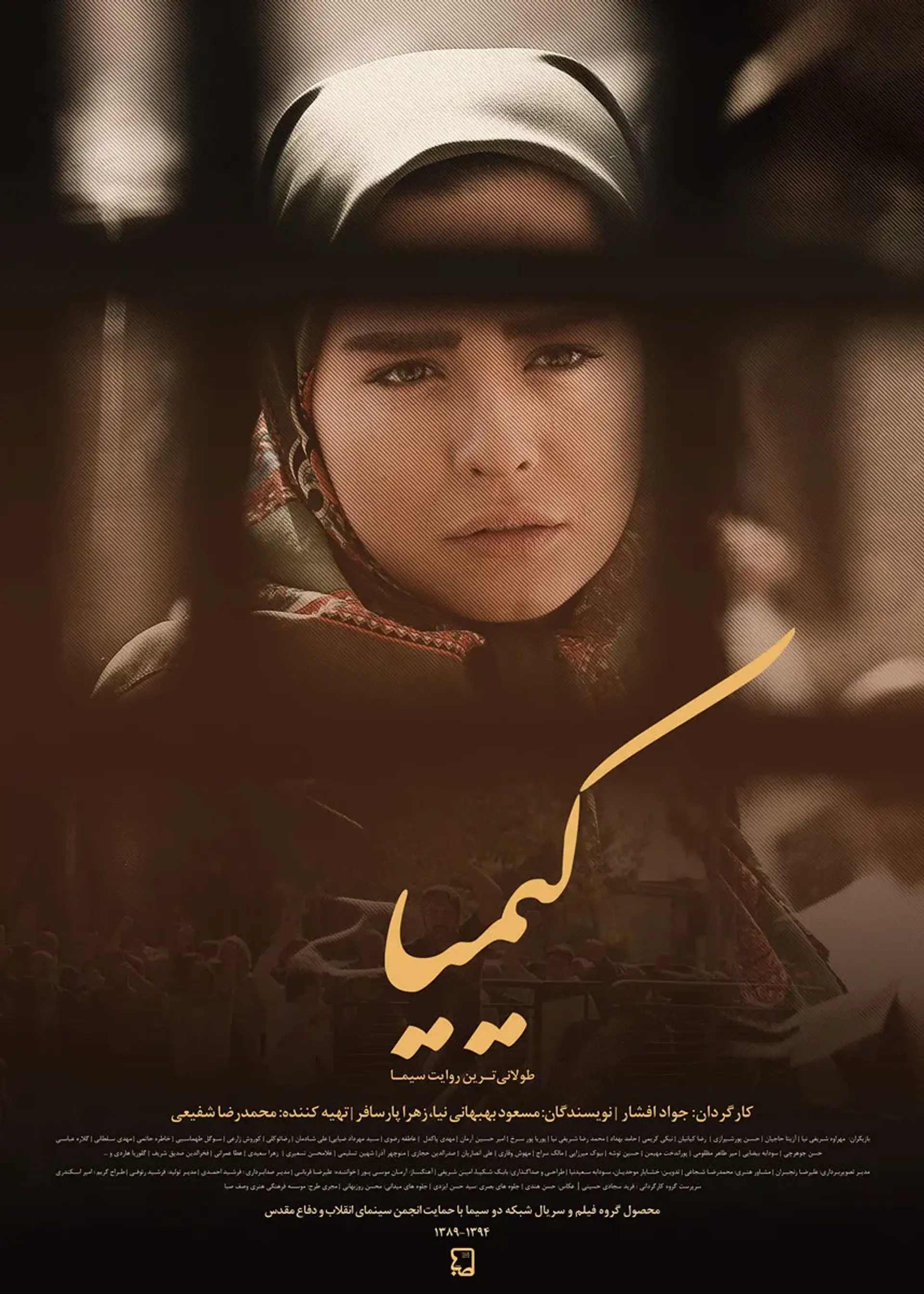 سریال کیمیا (Kimia 2015)