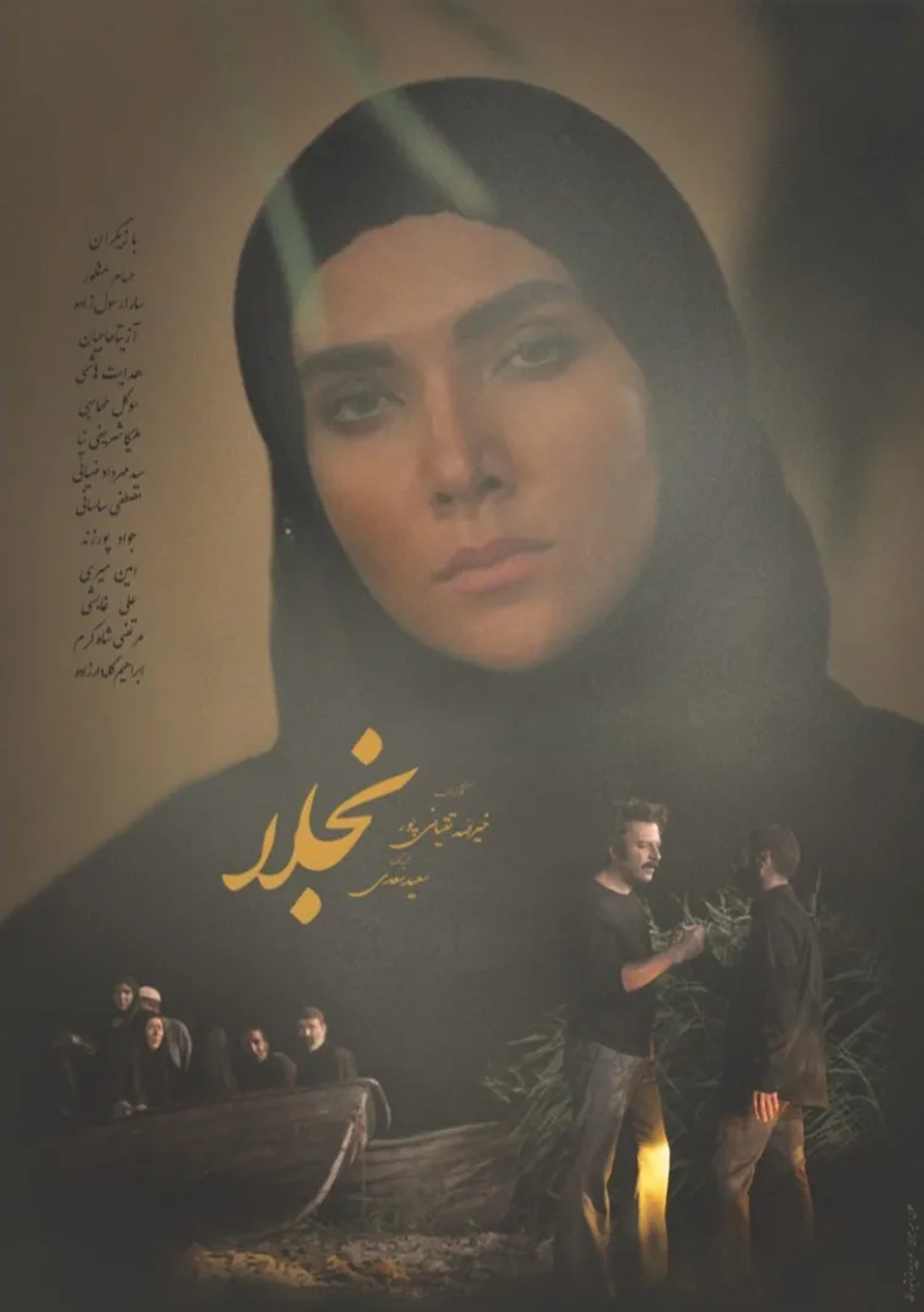 سریال نجلا (Najla 2022)