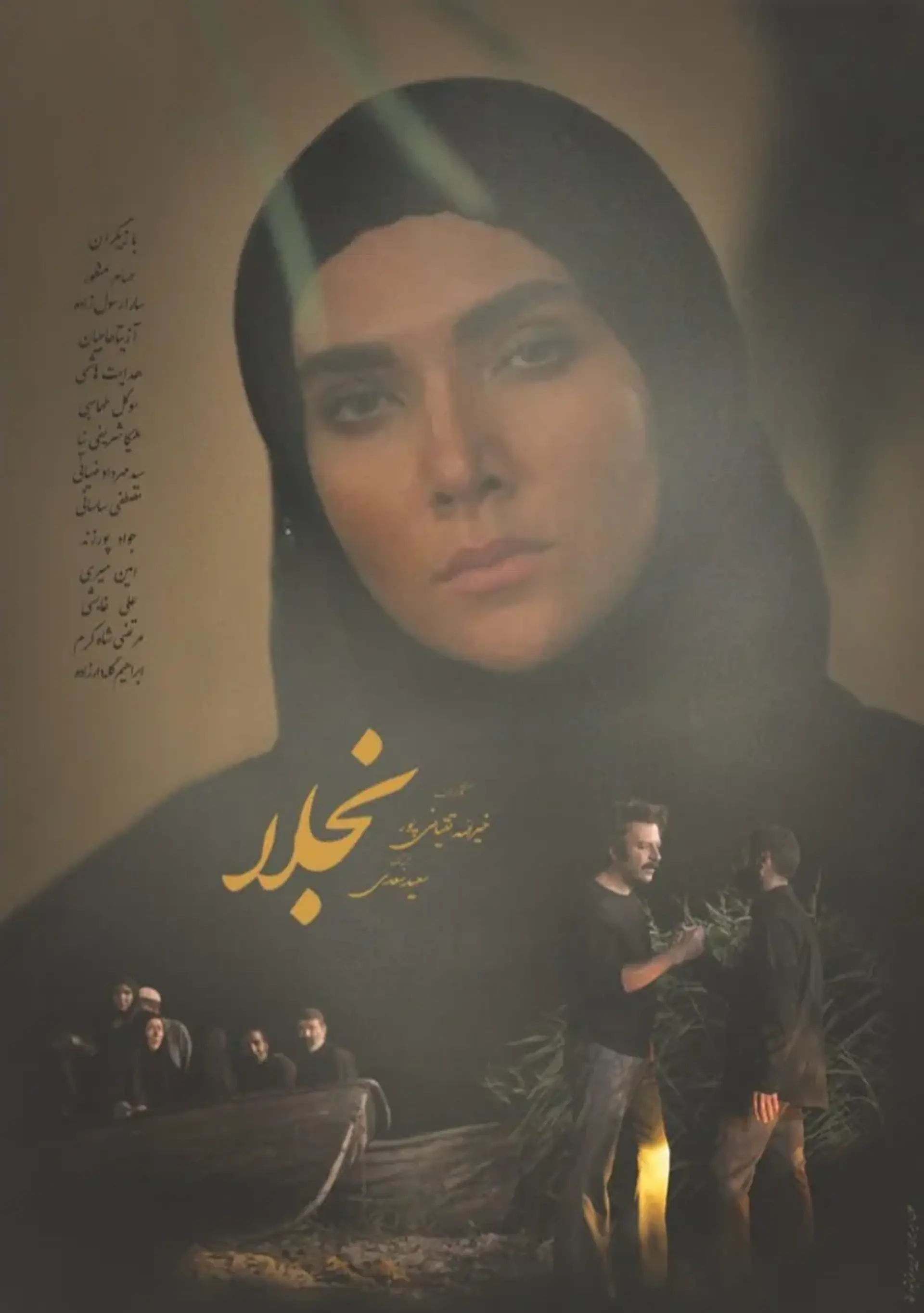 سریال نجلا 1399