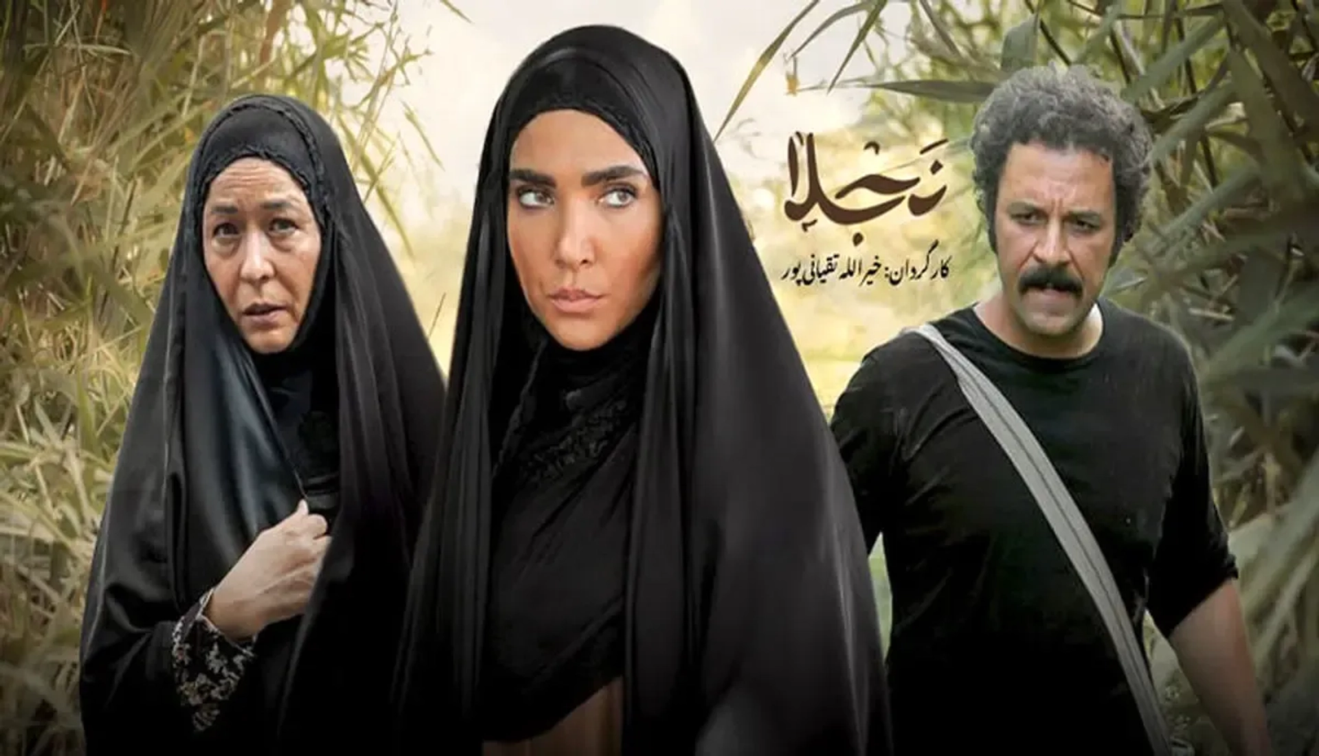 سریال نجلا (Najla 2022)