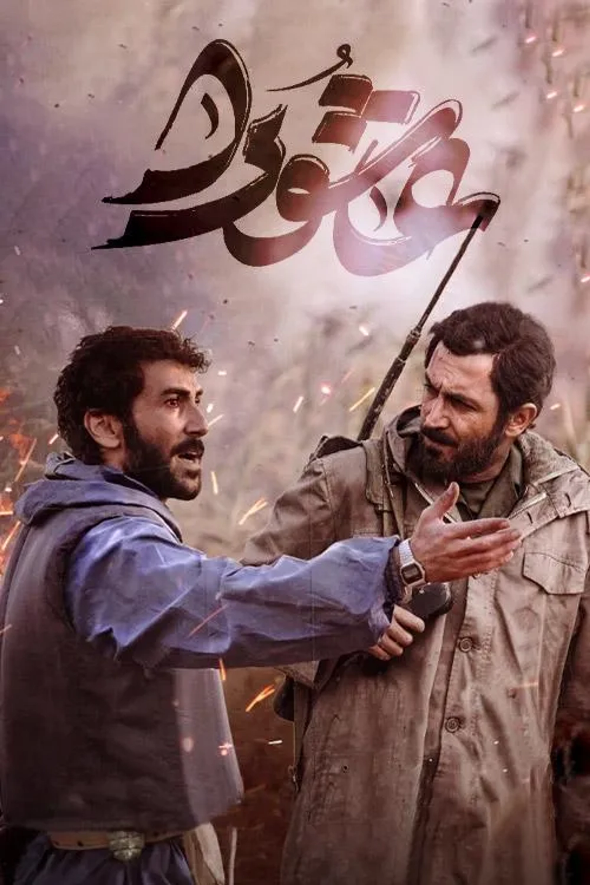 سریال عاشورا 1402