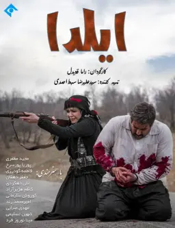 ایلدا 1399