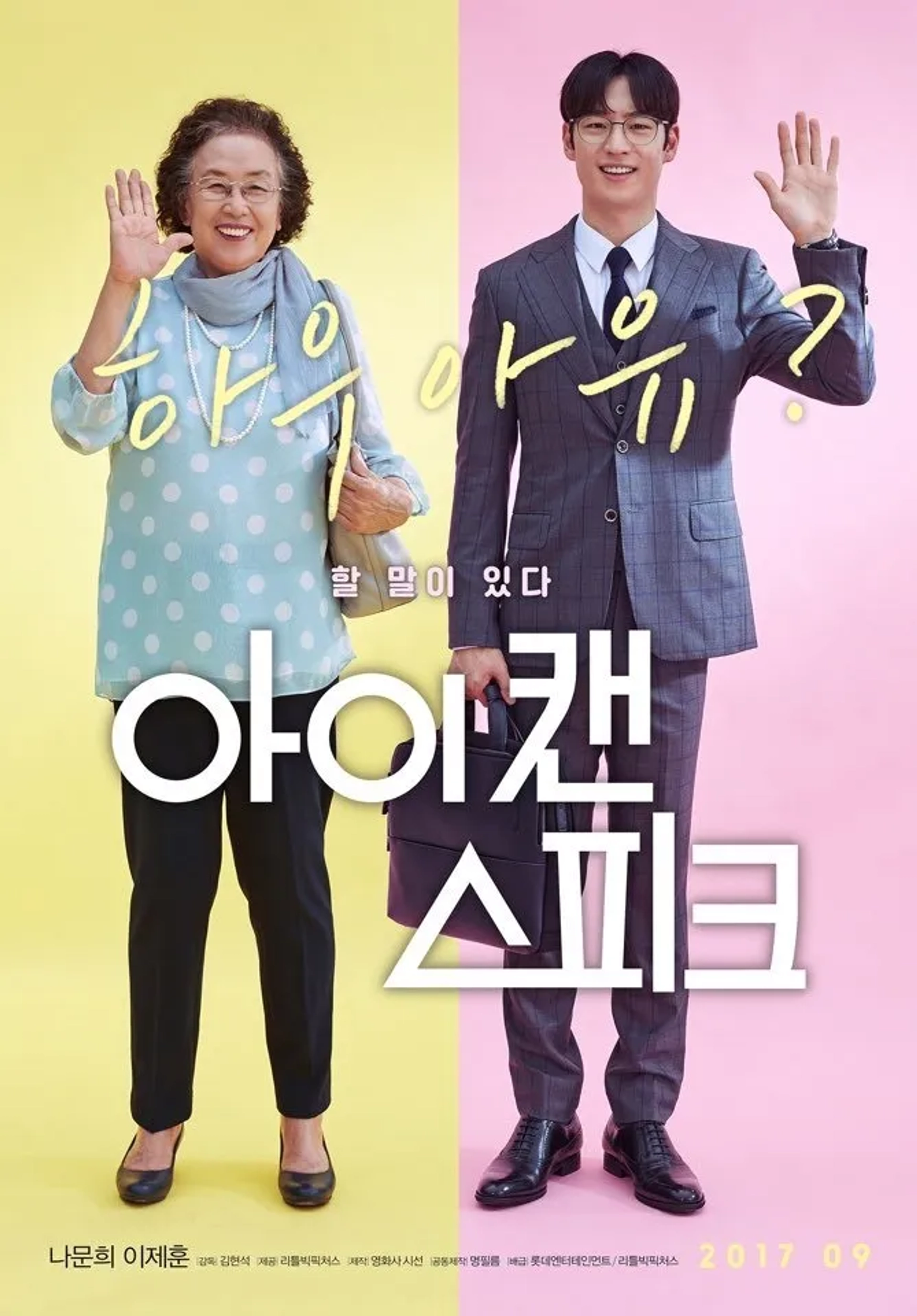 فیلم من می توانم صحبت کنم (I Can Speak 2017)