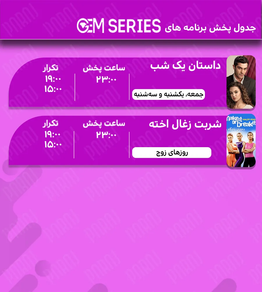2. برنامه های شبکه جم سریز پلاس