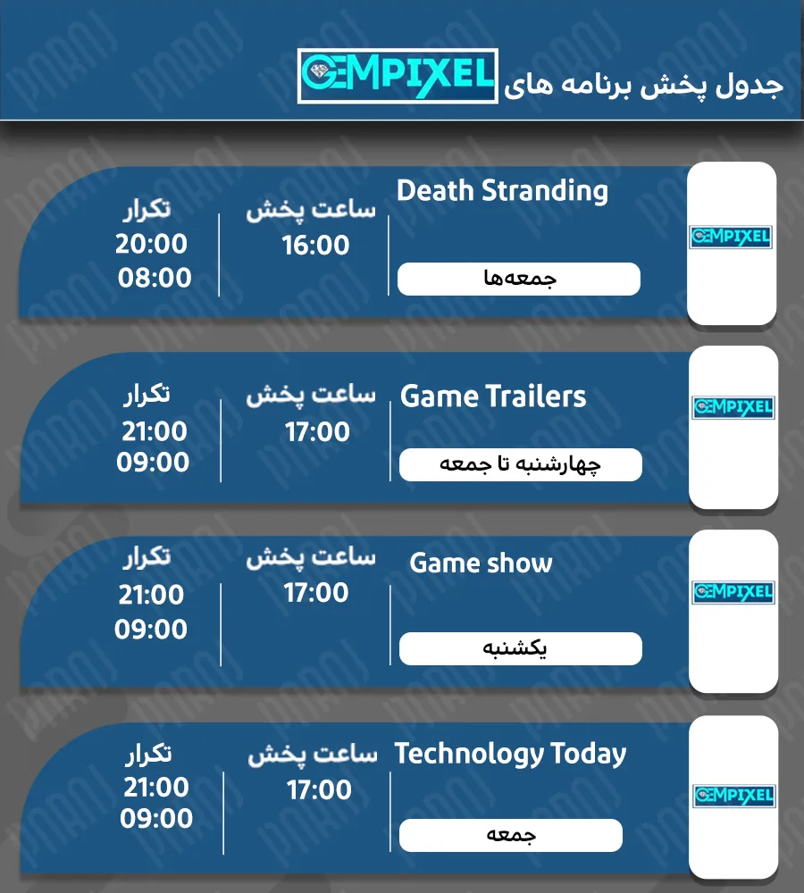 14. جدول پخش شبکه جم پیکسل