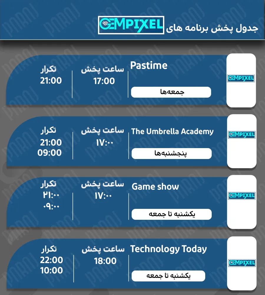 14. جدول پخش شبکه جم پیکسل