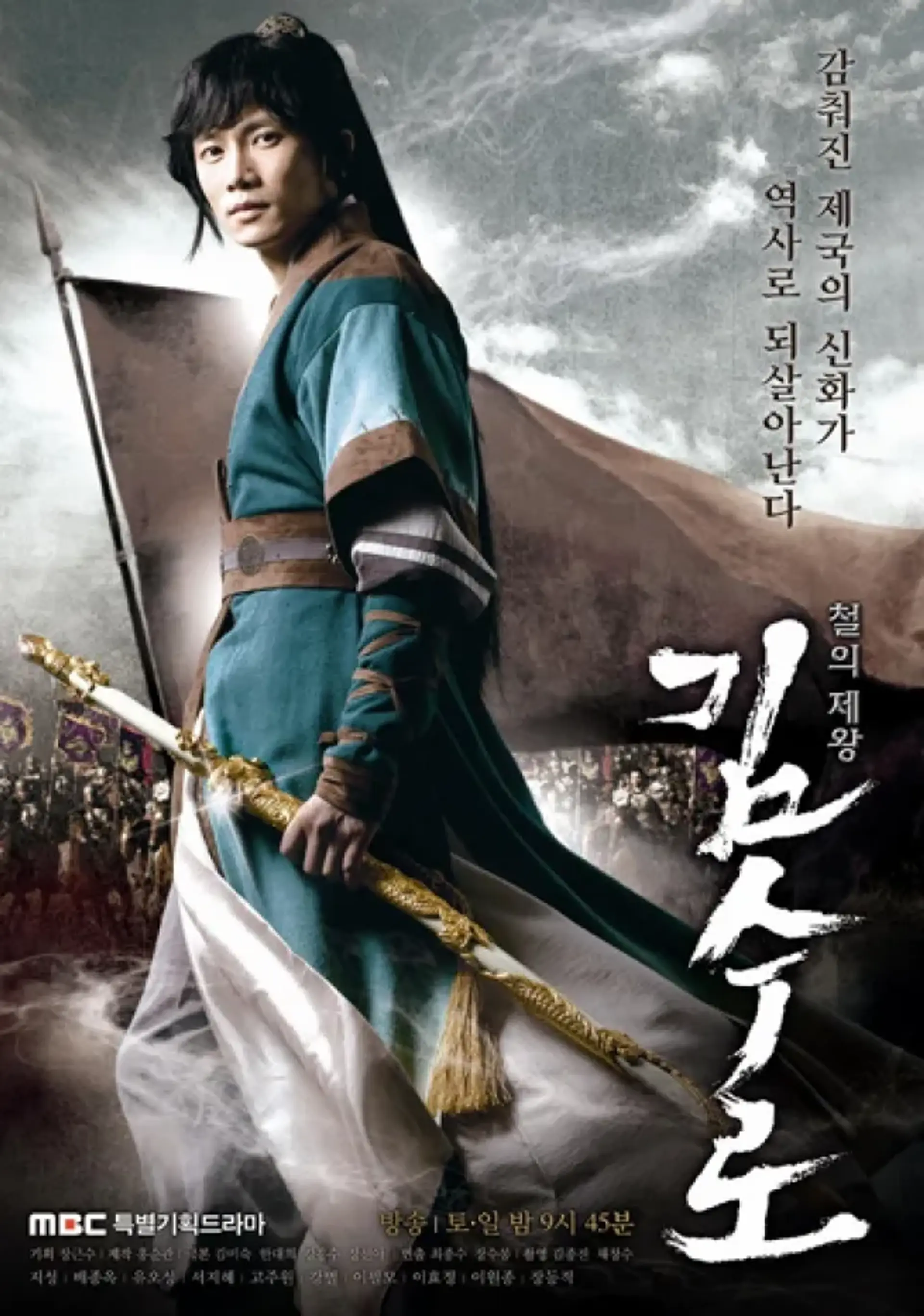سریال سرزمین آهن (Kim Soo Ro 2010)