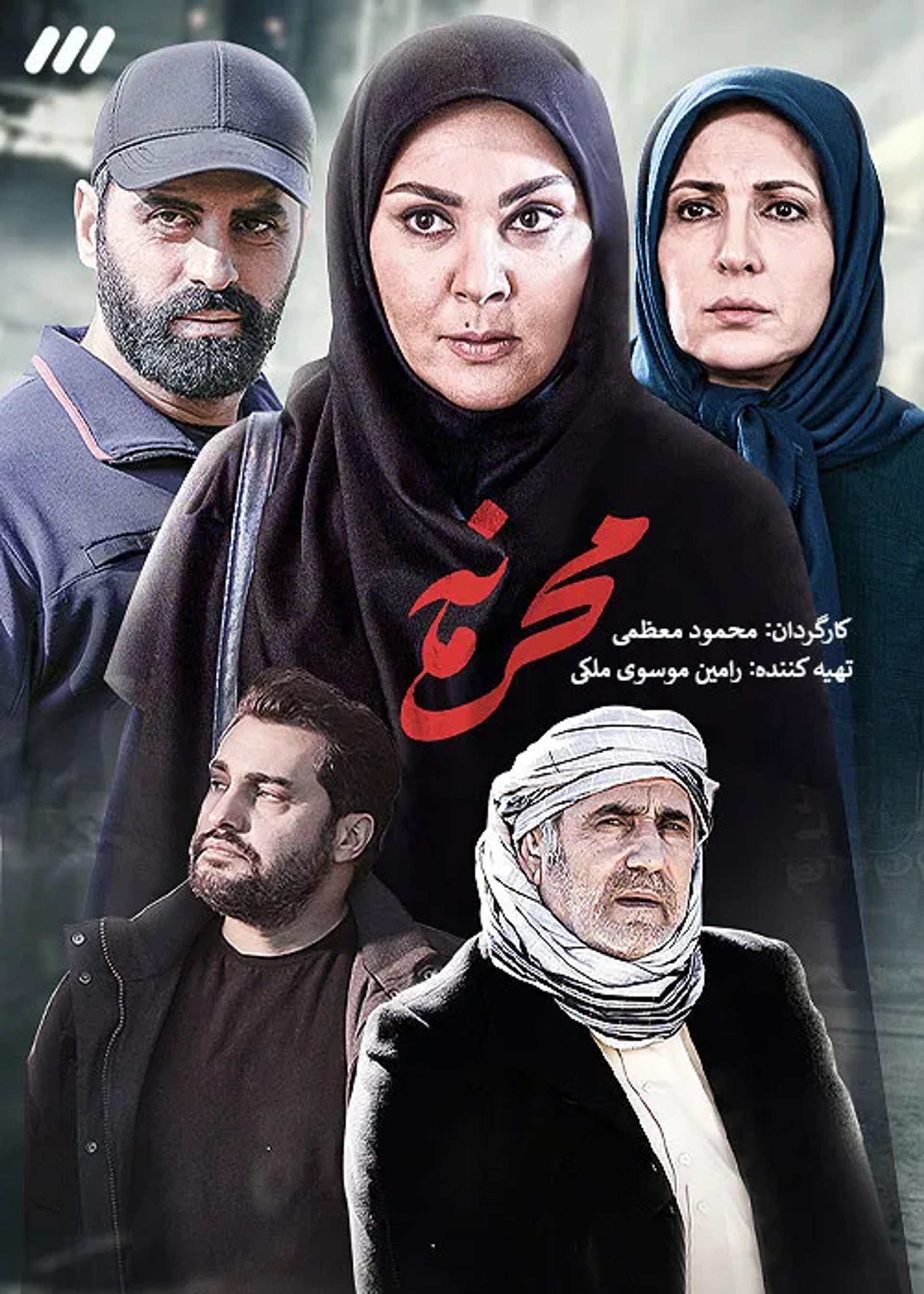 سریال محرمانه (Mahramane 2023)