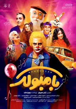 بامبولک