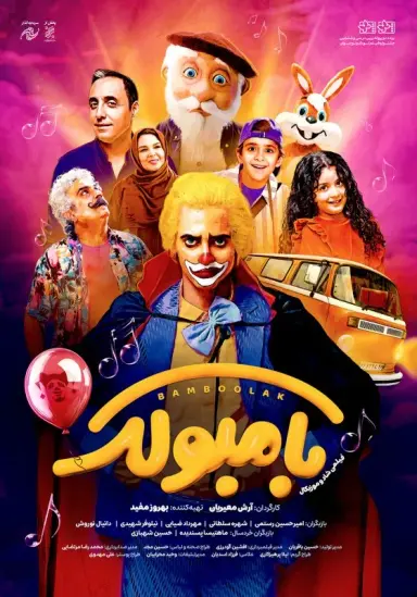 بامبولک