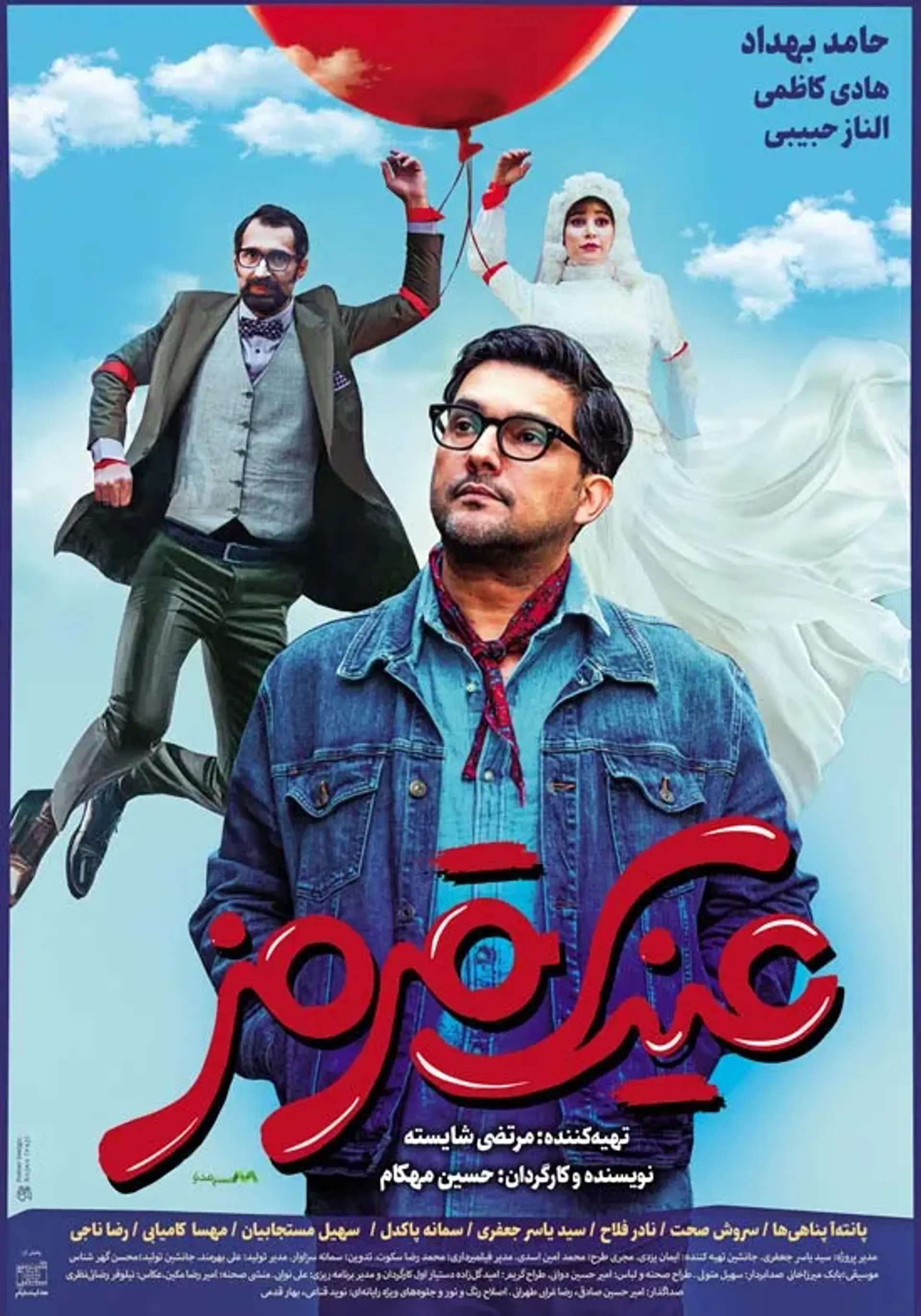 فیلم عینک قرمز (Eynak-e Ghermez 2025)