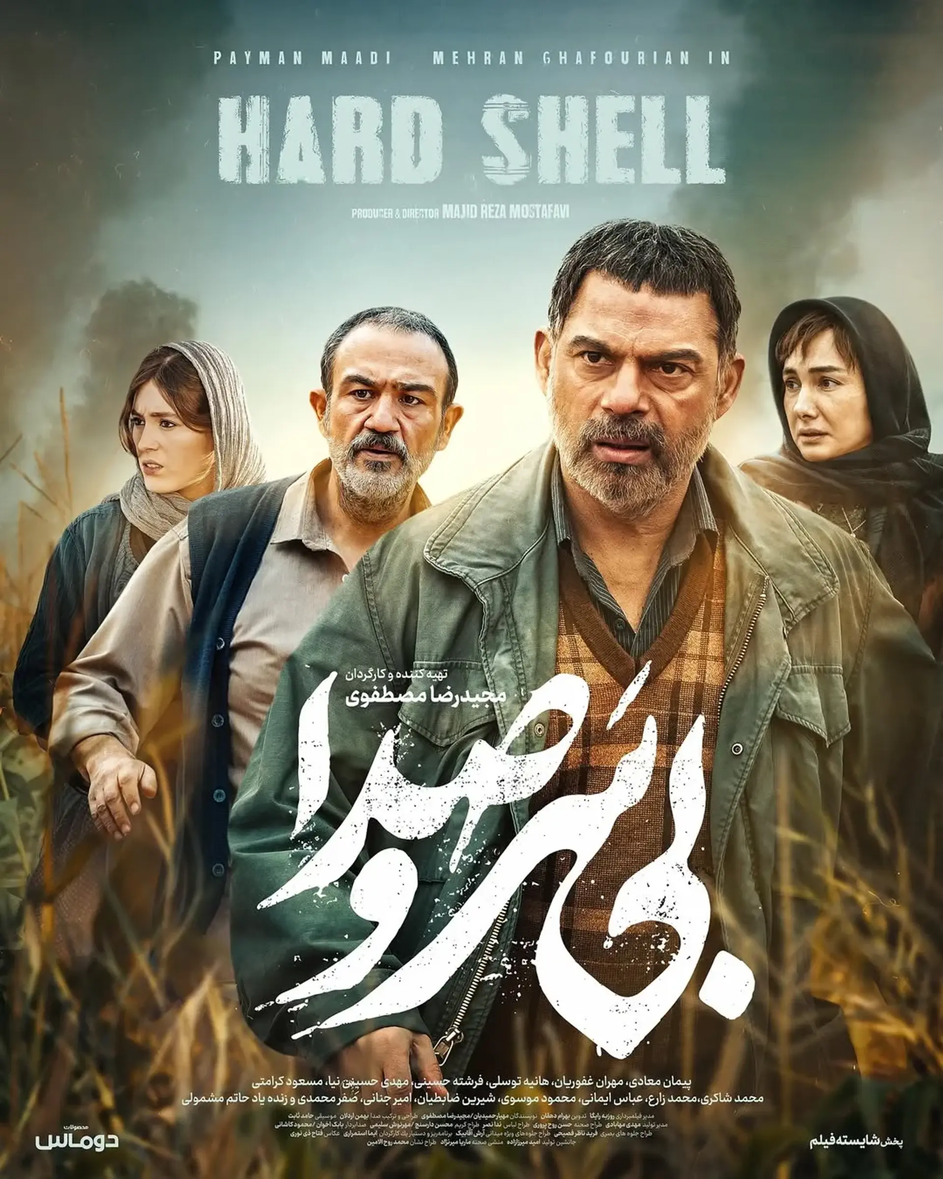 فیلم بی سر و صدا (Hard Shell 2024)