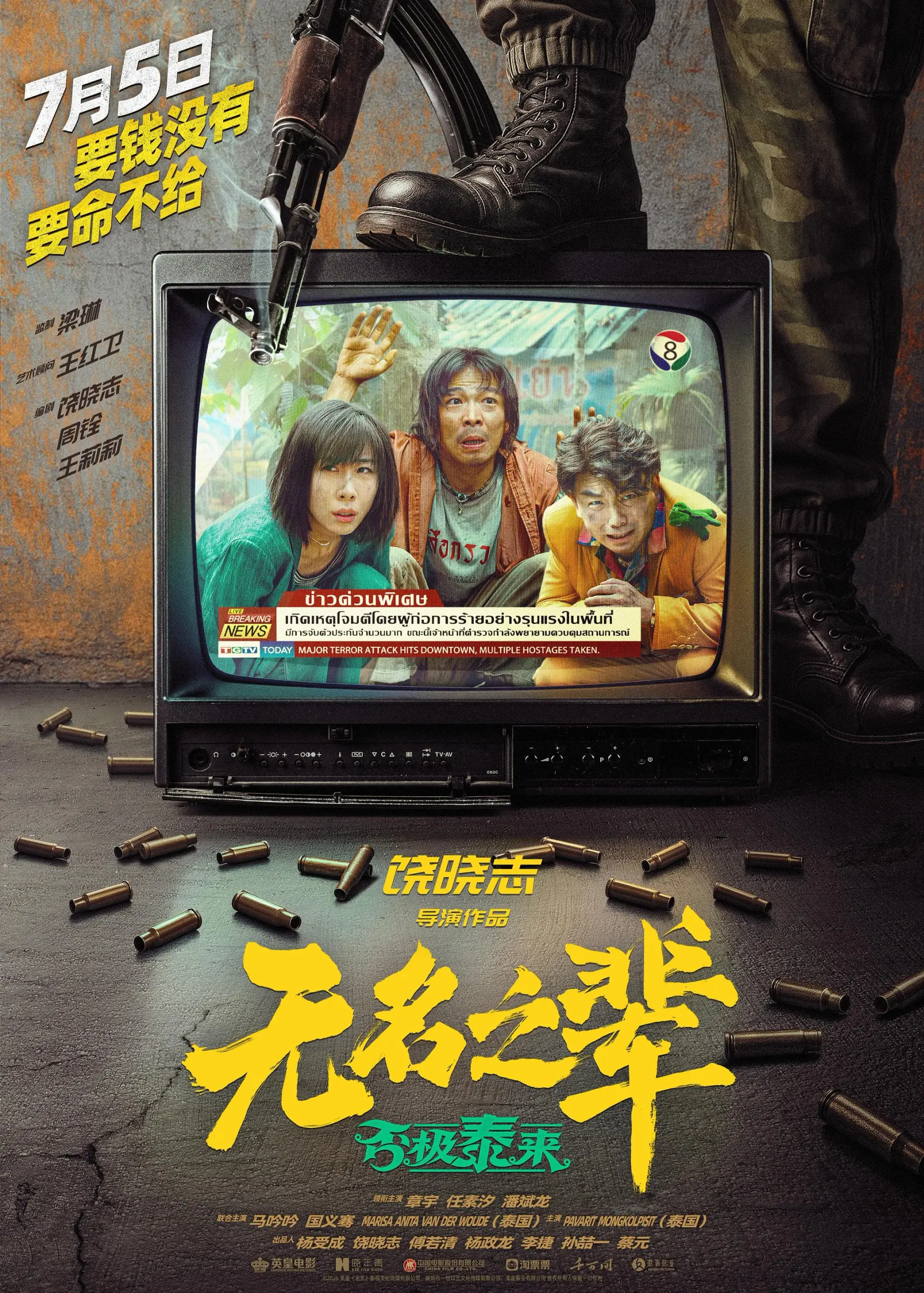 فیلم ماهى خنک ۲ (A Cool Fish 2 - 2025)
